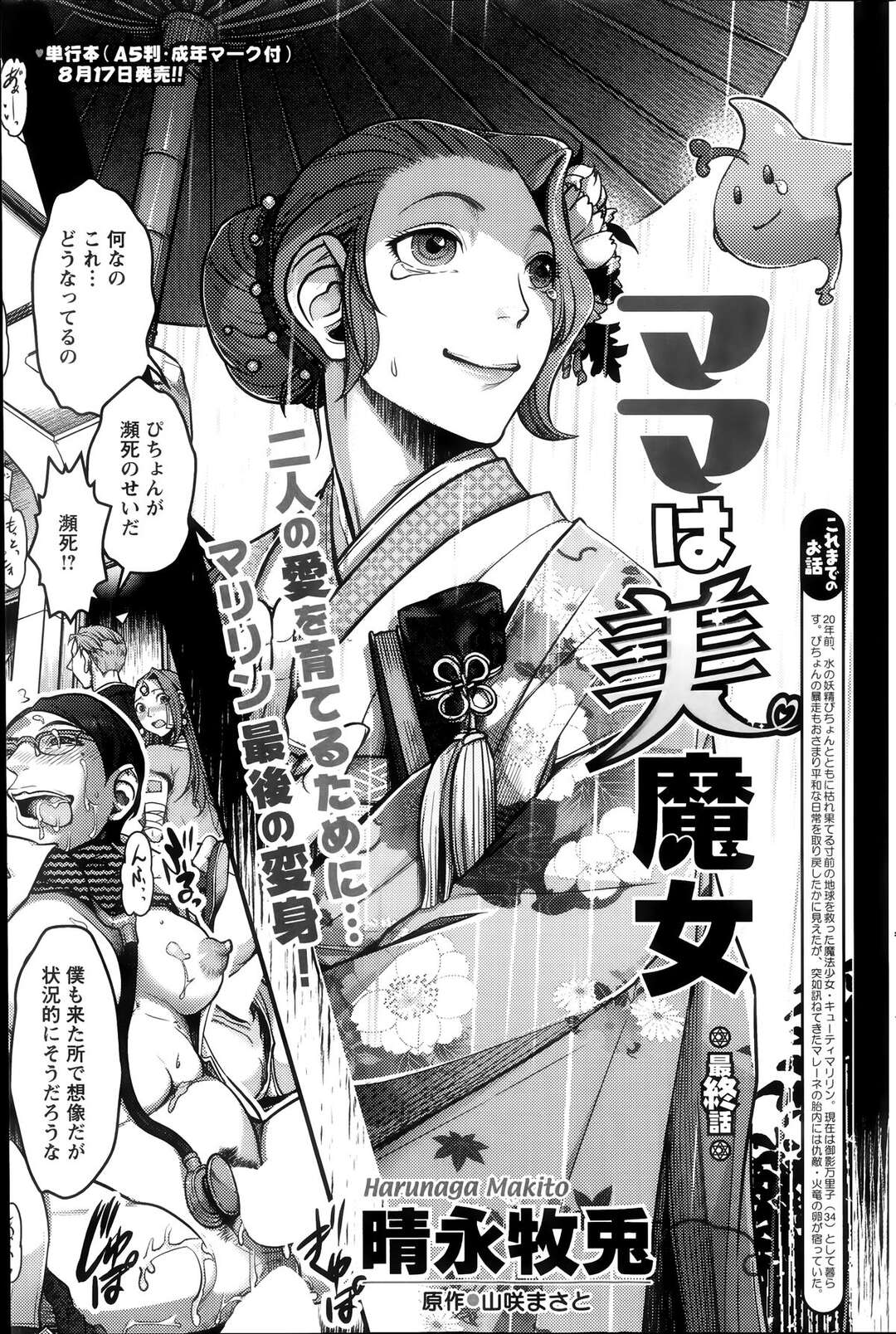 【エロ漫画】息子を誘惑しちゃう美魔女の母親…イチャイチャとだいしゅきホールドの中出しセックスしちゃう！【山咲まさと：ママは美魔女】