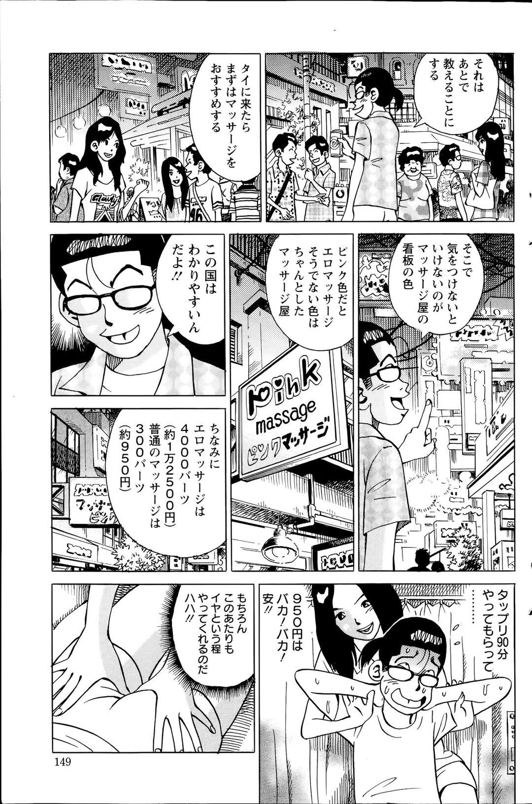 【エロ漫画】援助交際をしてくれるエロかわいいタイの美女…イチャイチャとフェラしたりしてトロ顔に快楽堕ちしちゃう！【山崎大紀：神々の深きふんどし 第4話タイ編】