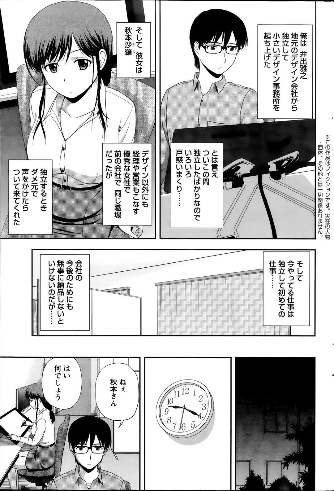 【エロ漫画】ちょっとドジな漫画家のアシスタントをしているお姉さん…彼女が残業したときにいい雰囲気になっていちゃラブ中出しセックスしちゃう【佐藤茶菓子：新たな職場で新たな関係】