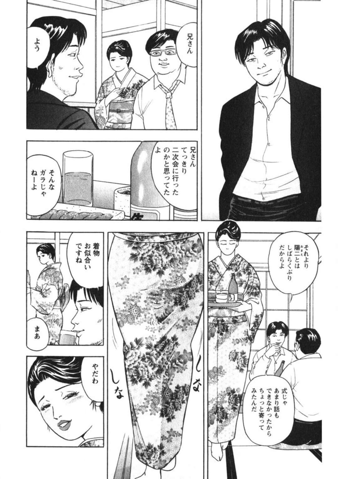 【エロ漫画】義理の兄にセクハラされちゃう巨乳の女将…クンニや手マンで生ハメいちゃラブセックスで寝取られちゃう【さくらの輝き：第７話 義妹の誘い肌】