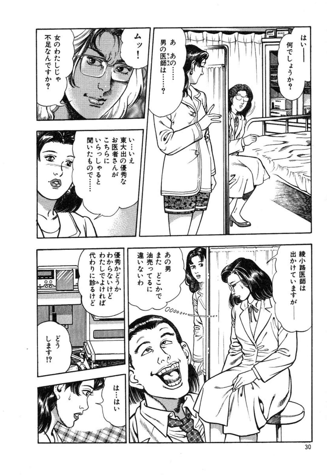 【エロ漫画】太ってしまったモデルに気を放つセラピストの先生…おしりを突き出し四つん這いにさせてあそこに気を放ち絶頂イキしちゃう【前田俊夫：覗いてドッキリ！】