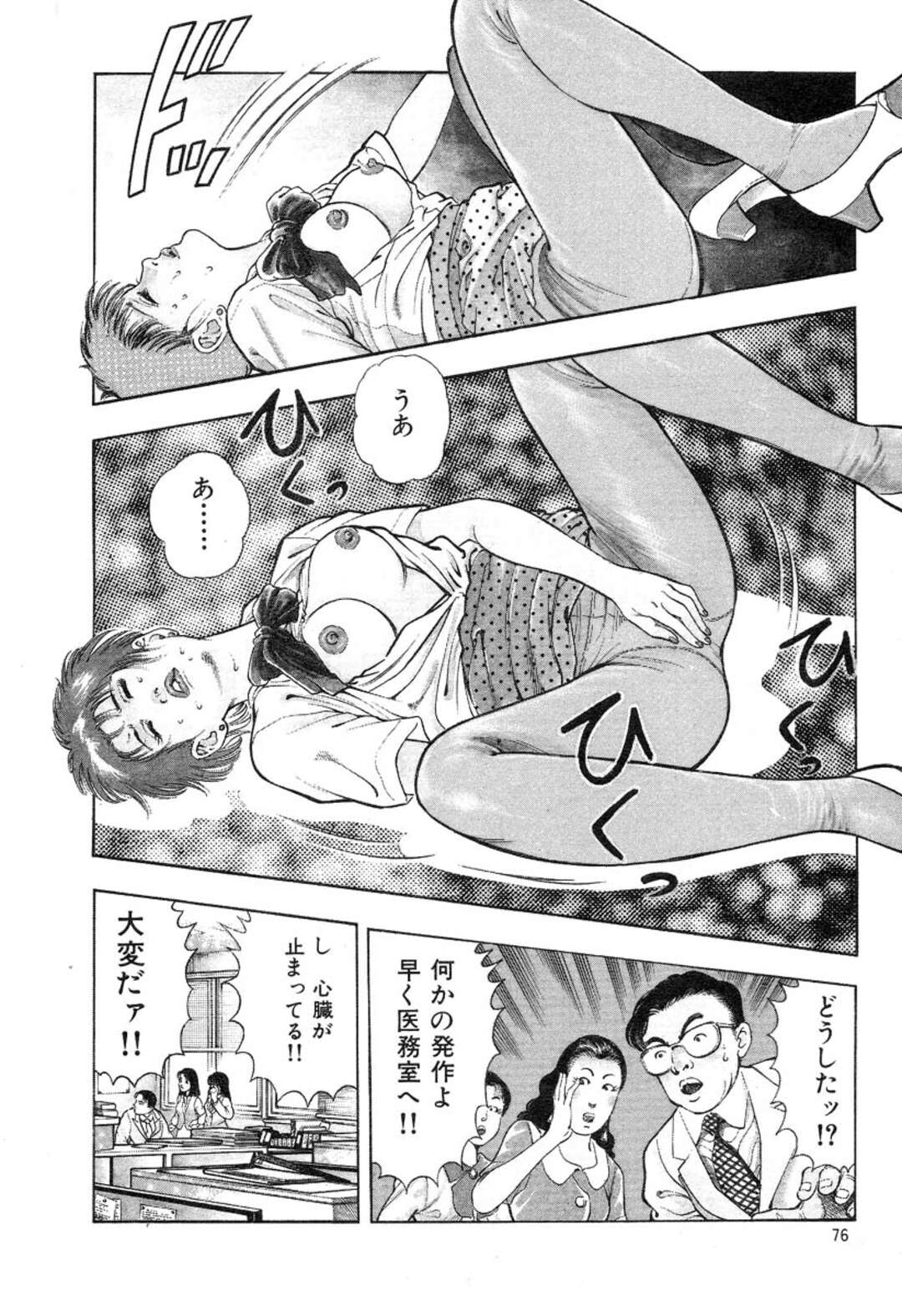 【エロ漫画】突発性恋愛異常症候群で突然オナニーをしちゃうお姉さん…エロ医者に乳首舐めや手マンをされて絶頂イキしちゃう【前田俊夫：突発性 恋愛症候群】