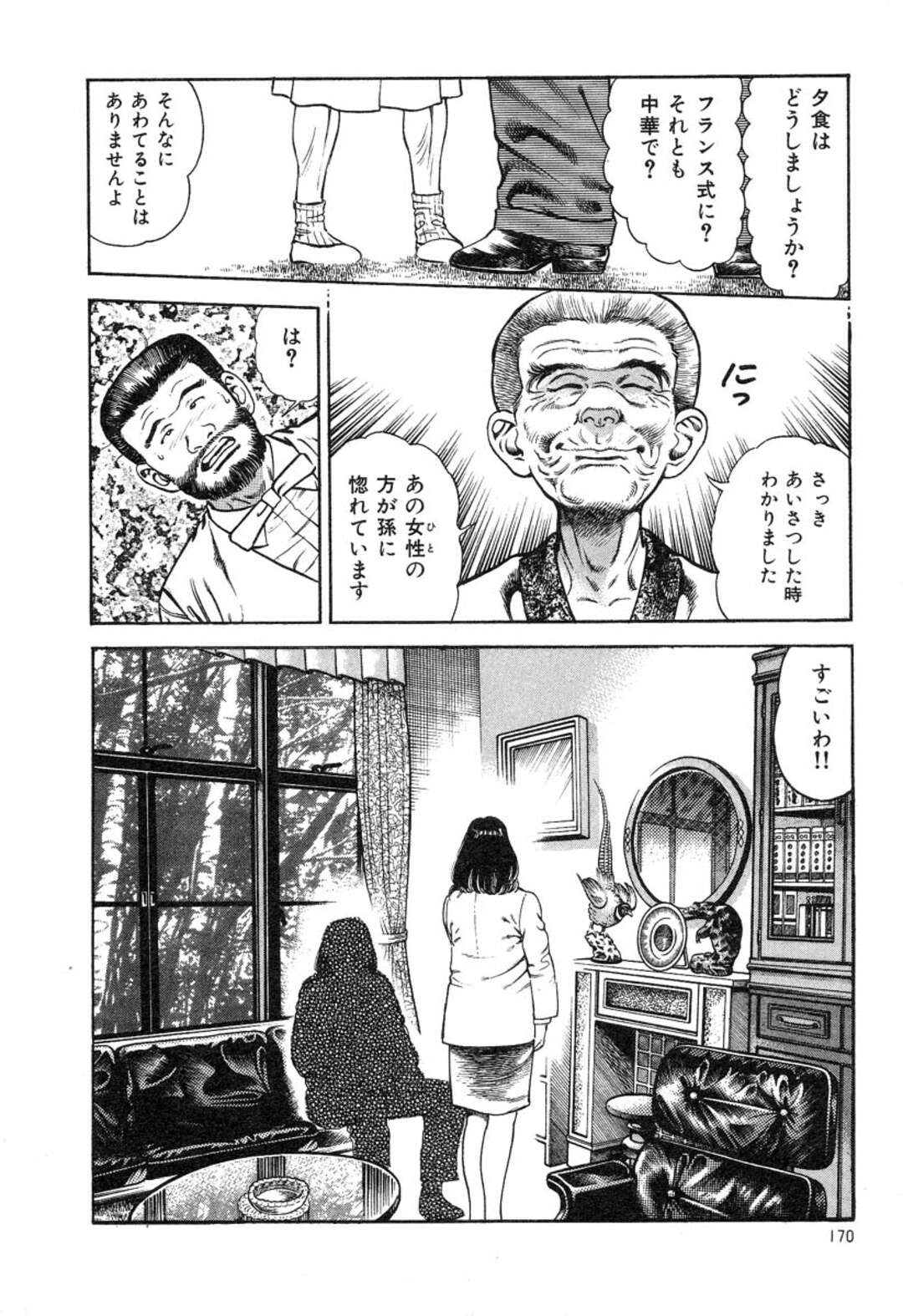 【エロ漫画】エロ医者に指圧と称しセクハラされちゃうお姉さん…手マンでイカされ生ちんぽをぶち込まれメス堕ちしちゃう【前田俊夫：指圧の 心は下心?】