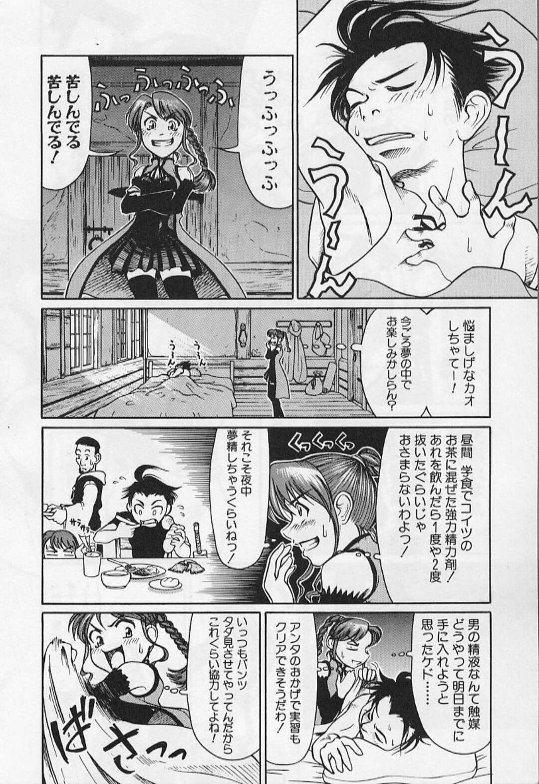 【エロ漫画】全裸で勃起しながら居眠りしている彼に興奮してオナニーしちゃうビッチお姉さん…まんこくぱぁでおねだりしちゃうと生ハメ中出しセックス三昧【羽田としのり：LIVEING LEGEND】