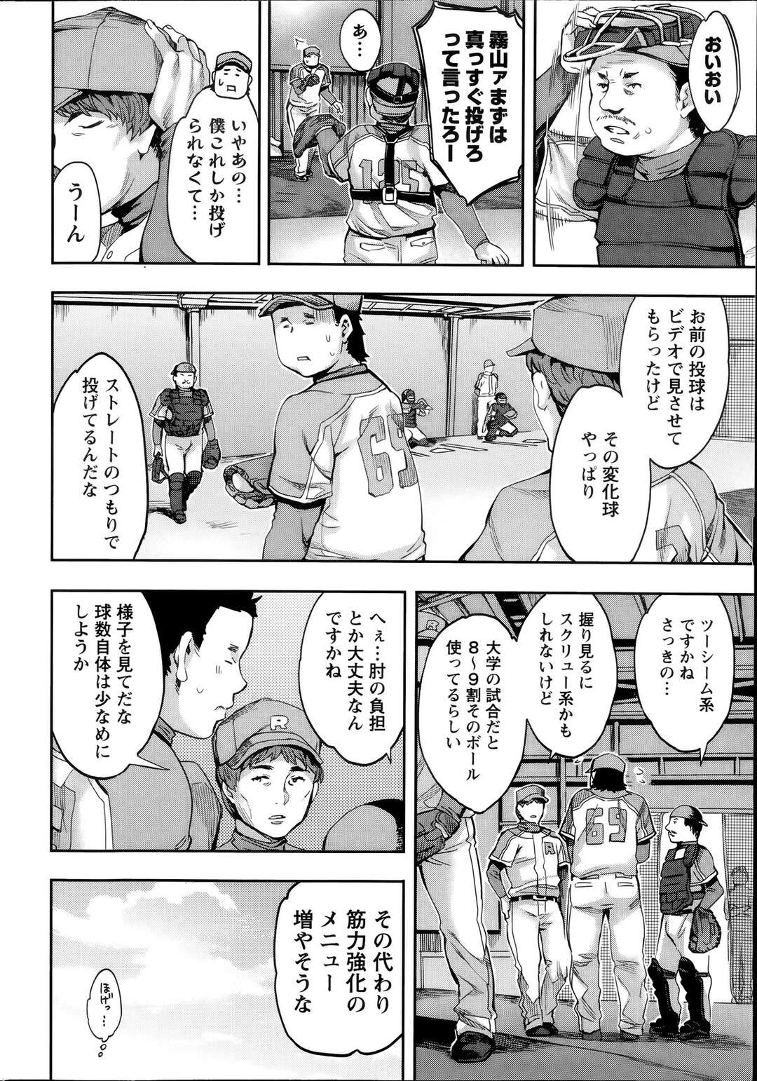 【エロ漫画】野球選手を誘惑しちゃうムッツリスケベな美少女…イチャイチャと逆レイプにフェラしたりしてトロ顔に筆下ろししちゃう！【えむあ：すとらいくぞーん】