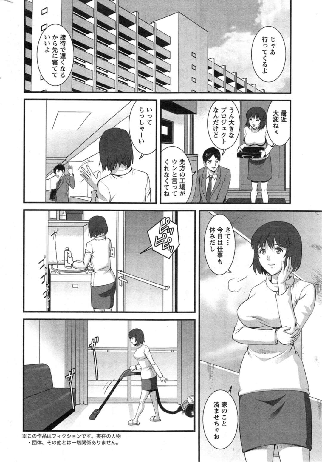 【エロ漫画】欲求不満のまいんさん…生徒からのお誘いの電話でセックス声を聞いてバイブオナニーしちゃう【彩画堂：人妻女教師まいんさん 】