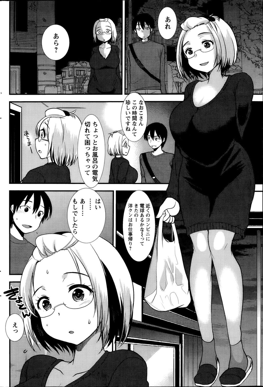 【エロ漫画】世話を焼くのが好きで母性が強すぎるせいか母乳が溢れてしまう爆乳メガネお姉さん…胸を露わにして泣く彼女を母乳を飲みながら慰めるとベッドに誘われチンポミルクを注いであげ中出しセックス【いちこ：隣のママ姉さん！】