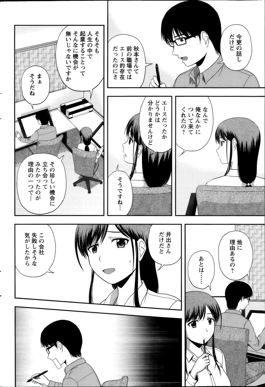 【エロ漫画】ちょっとドジな漫画家のアシスタントをしているお姉さん…彼女が残業したときにいい雰囲気になっていちゃラブ中出しセックスしちゃう【佐藤茶菓子：新たな職場で新たな関係】