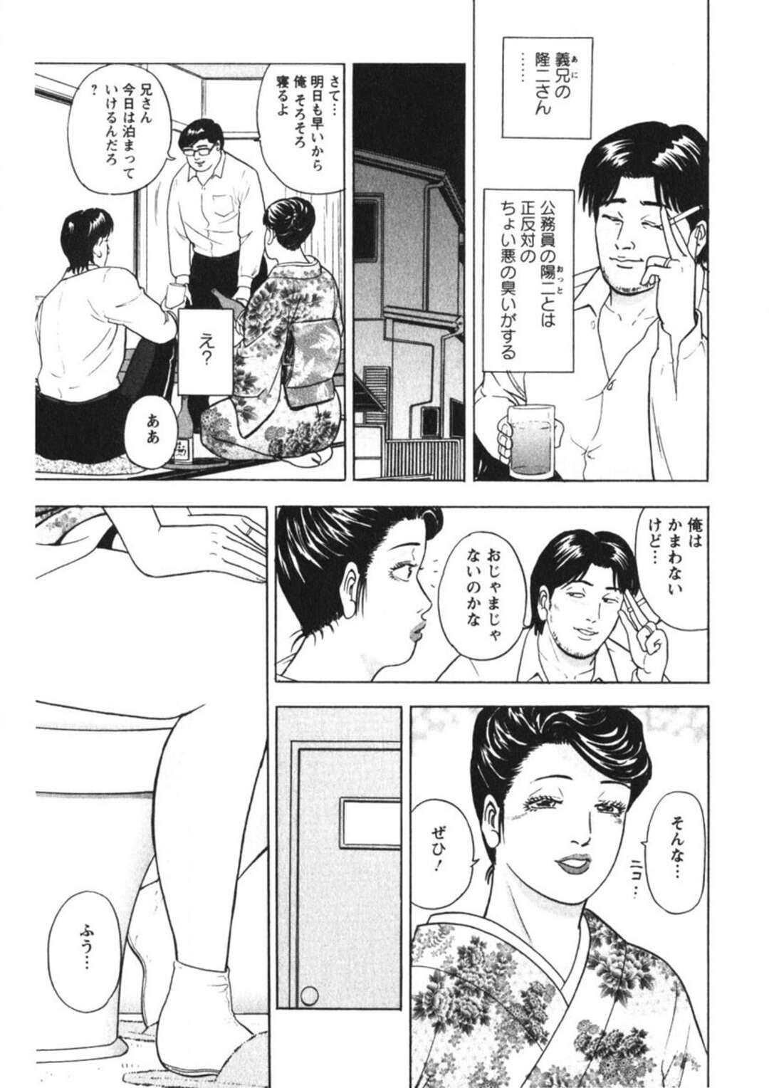 【エロ漫画】義理の兄にセクハラされちゃう巨乳の女将…クンニや手マンで生ハメいちゃラブセックスで寝取られちゃう【さくらの輝き：第７話 義妹の誘い肌】