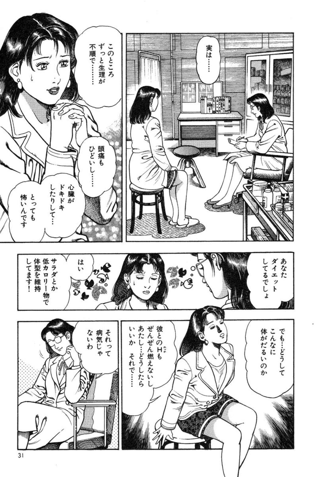 【エロ漫画】太ってしまったモデルに気を放つセラピストの先生…おしりを突き出し四つん這いにさせてあそこに気を放ち絶頂イキしちゃう【前田俊夫：覗いてドッキリ！】