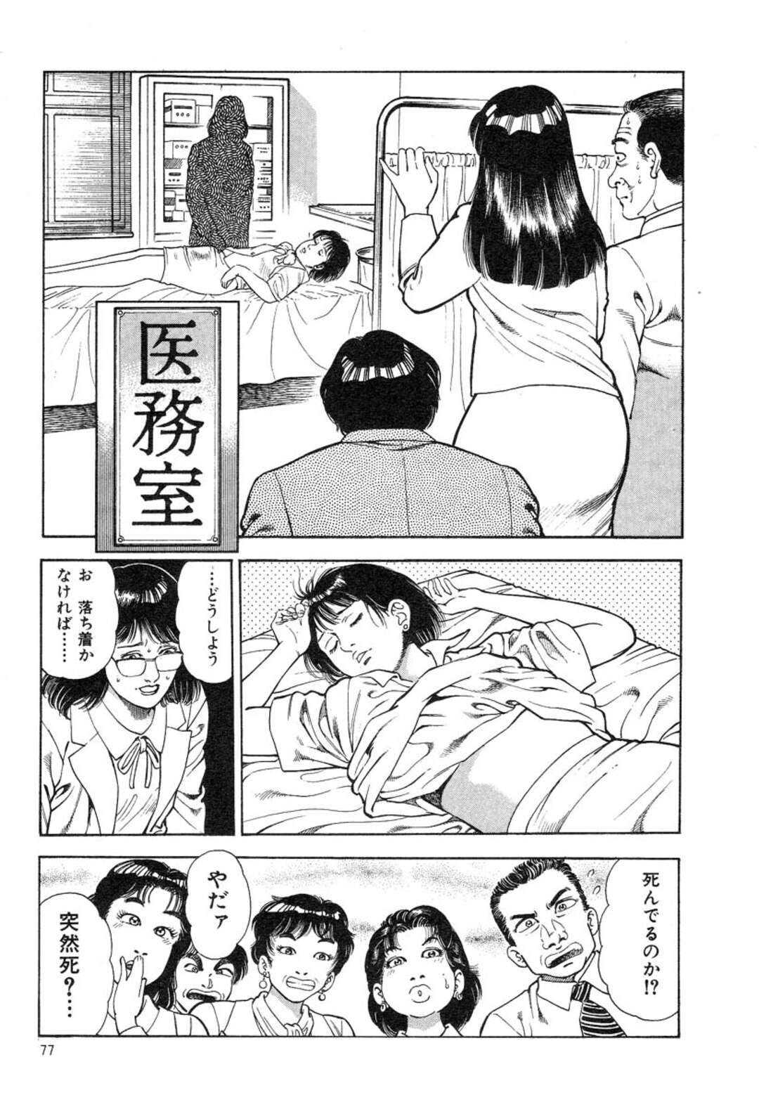 【エロ漫画】突発性恋愛異常症候群で突然オナニーをしちゃうお姉さん…エロ医者に乳首舐めや手マンをされて絶頂イキしちゃう【前田俊夫：突発性 恋愛症候群】