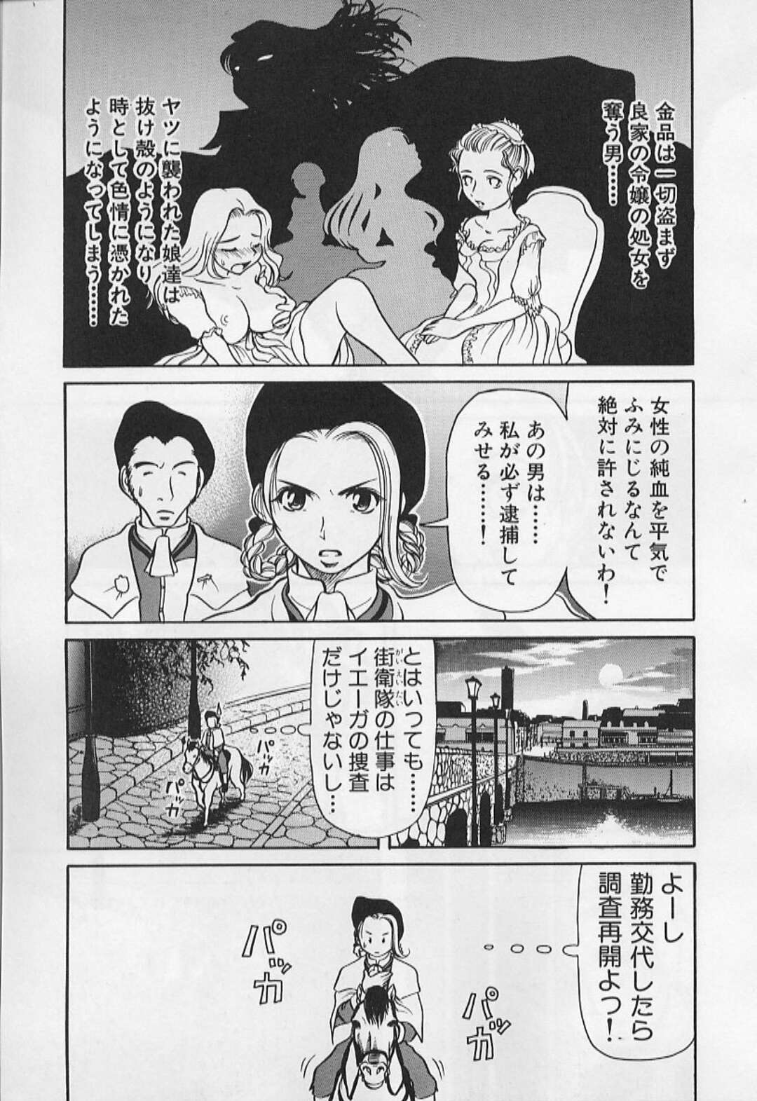 【エロ漫画】誘拐されて催眠をかけられ拘束されてしまうお嬢様…フェラをされて生ハメレイプで中出し絶頂イキして完堕ちしてしまう【前田俊夫：服従せし者】