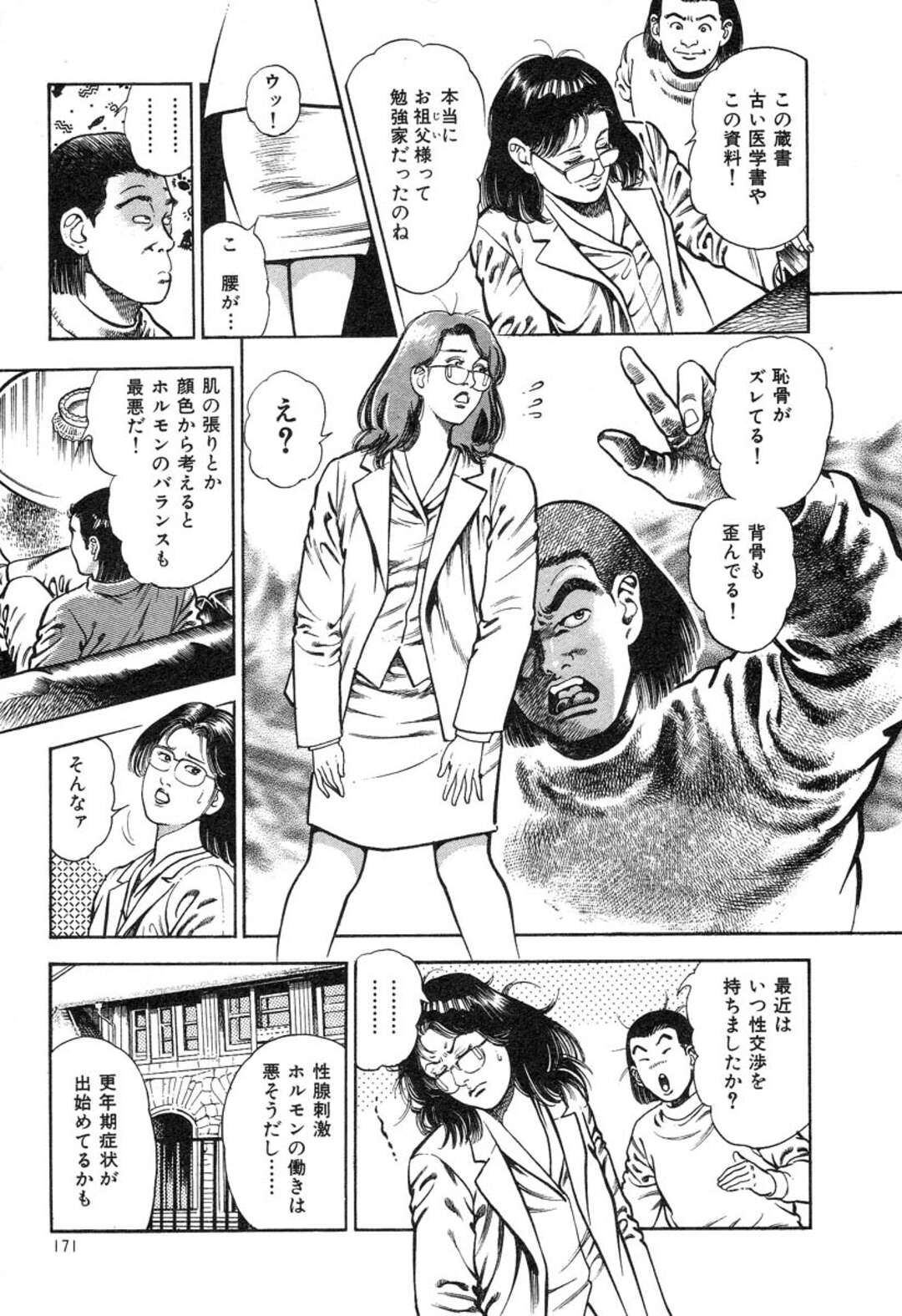 【エロ漫画】エロ医者に指圧と称しセクハラされちゃうお姉さん…手マンでイカされ生ちんぽをぶち込まれメス堕ちしちゃう【前田俊夫：指圧の 心は下心?】