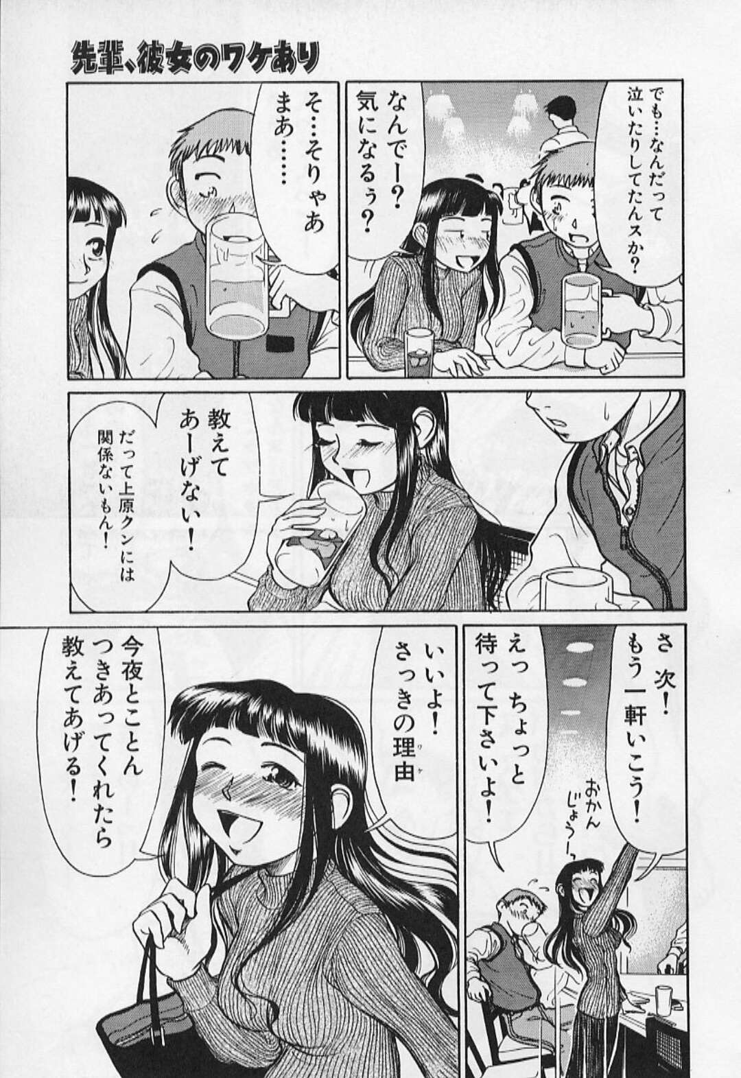 【エロ漫画】飲み会で酔っ払って後輩とホテルでいちゃラブセックスしちゃう先輩…手マンで淫乱堕ちしてしまうと自ら騎乗位で逆レイプしちゃうド変態【羽田としのり：先輩、彼女のワケあり】