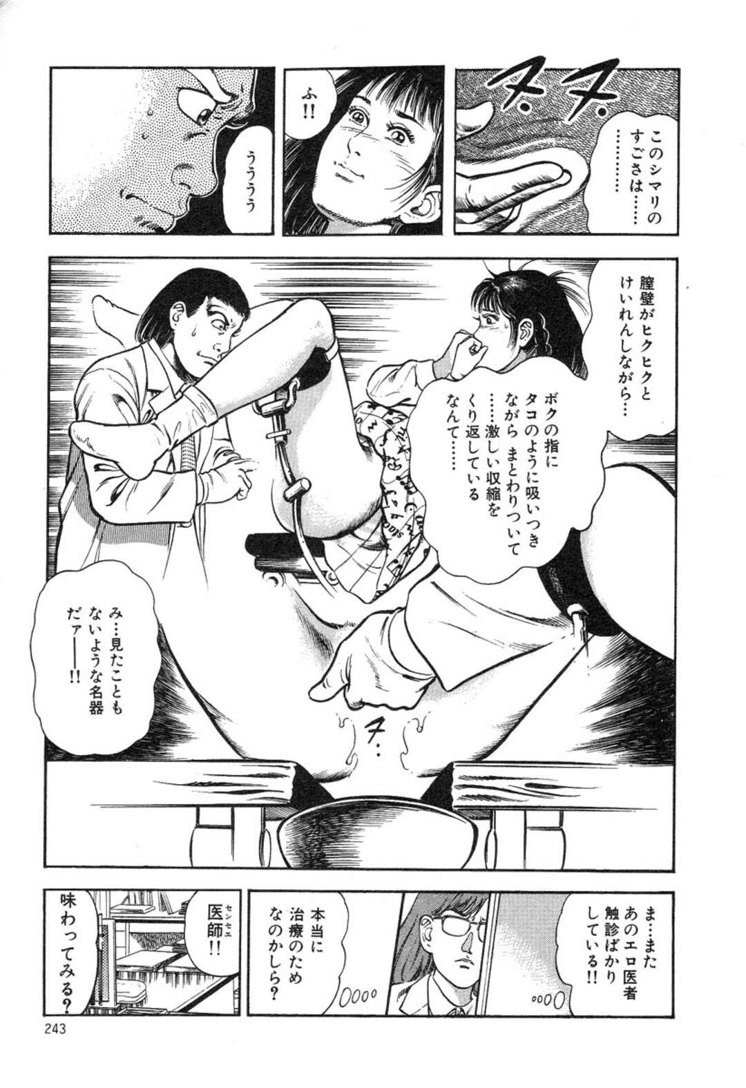 【エロ漫画】エロ医者に分娩台で拘束されちゃうお姉さん…手マンでアソコをほじくられ絶頂イキしちゃう【前田俊夫：色と欲と女の一念!】