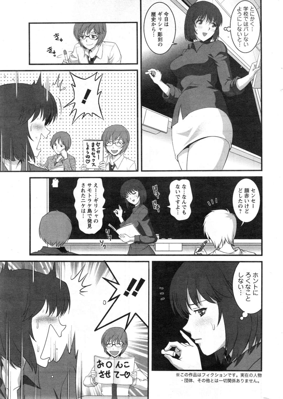 【エロ漫画】教え子と関係を持ってしまった女教師…ホテルでフェアやバックで生徒と禁断の中出しセックスしちゃう【彩画堂：人妻女教師まいんさん 第2話：大っ嫌いな男の子】