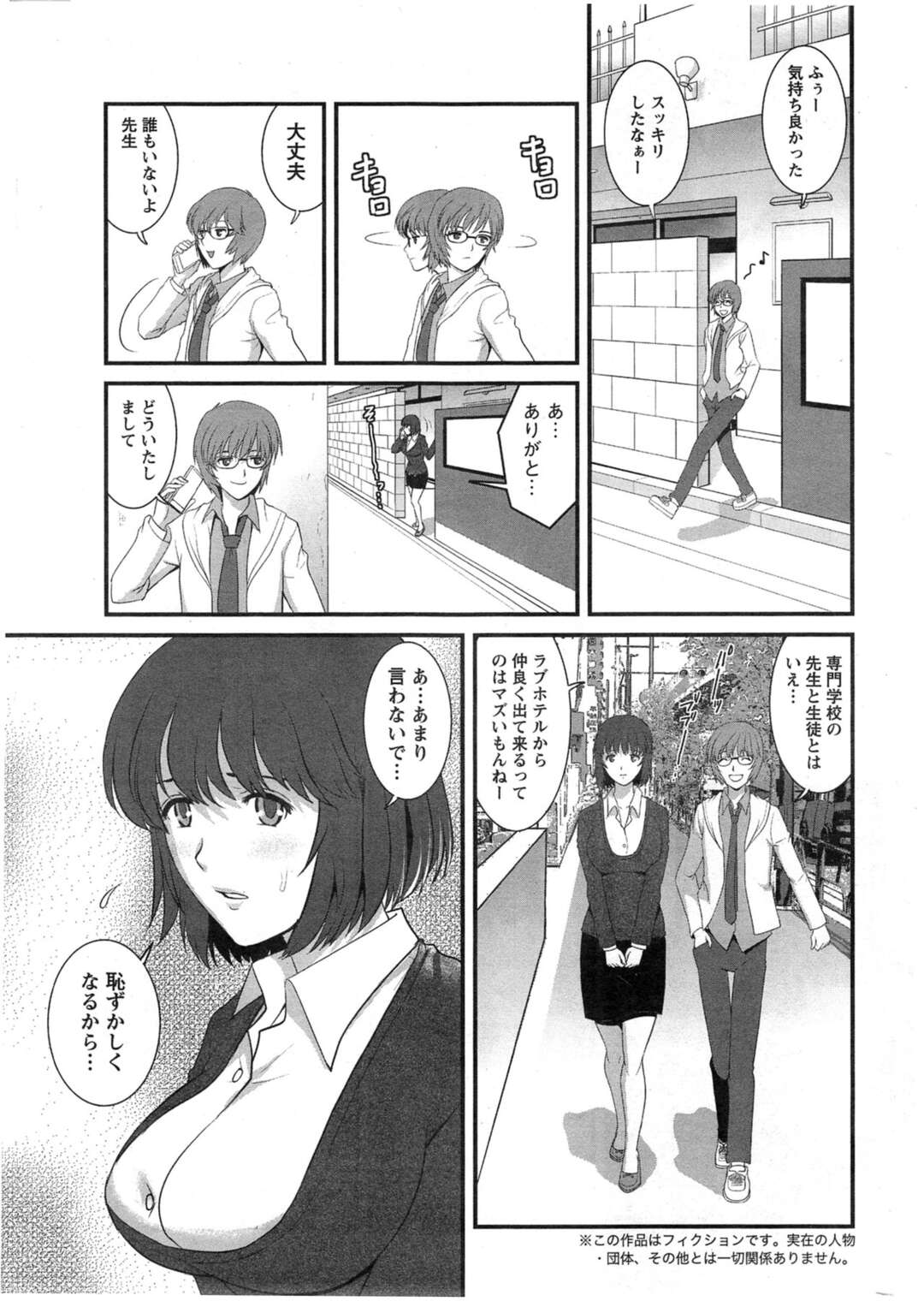 【エロ漫画】欲求不満な女教師はこっそりオナニー三昧…教え子に犯され生ハメ中出しセックスでメス堕ちしちゃう【彩画堂：人妻女教師まいんさん】