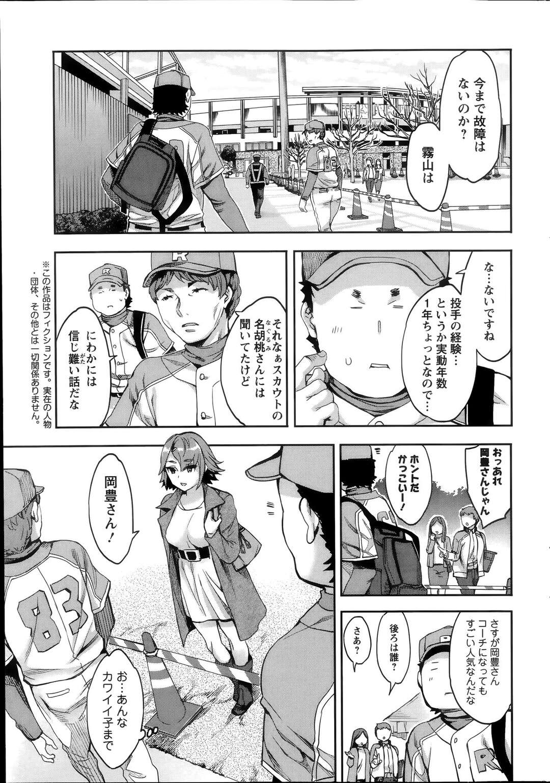 【エロ漫画】野球選手を誘惑しちゃうムッツリスケベな美少女…イチャイチャと逆レイプにフェラしたりしてトロ顔に筆下ろししちゃう！【えむあ：すとらいくぞーん】