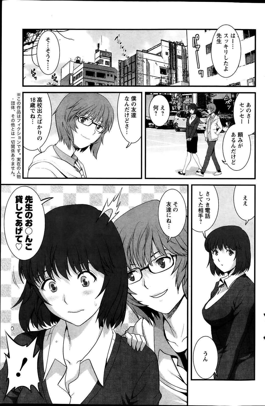 【エロ漫画】教え子に調教されちゃう女教師まいんさん…足をふろげておねだりすると生ハメ寝取られセックスで中出し絶頂イキしちゃう【彩画堂：人妻女教師まいんさん】