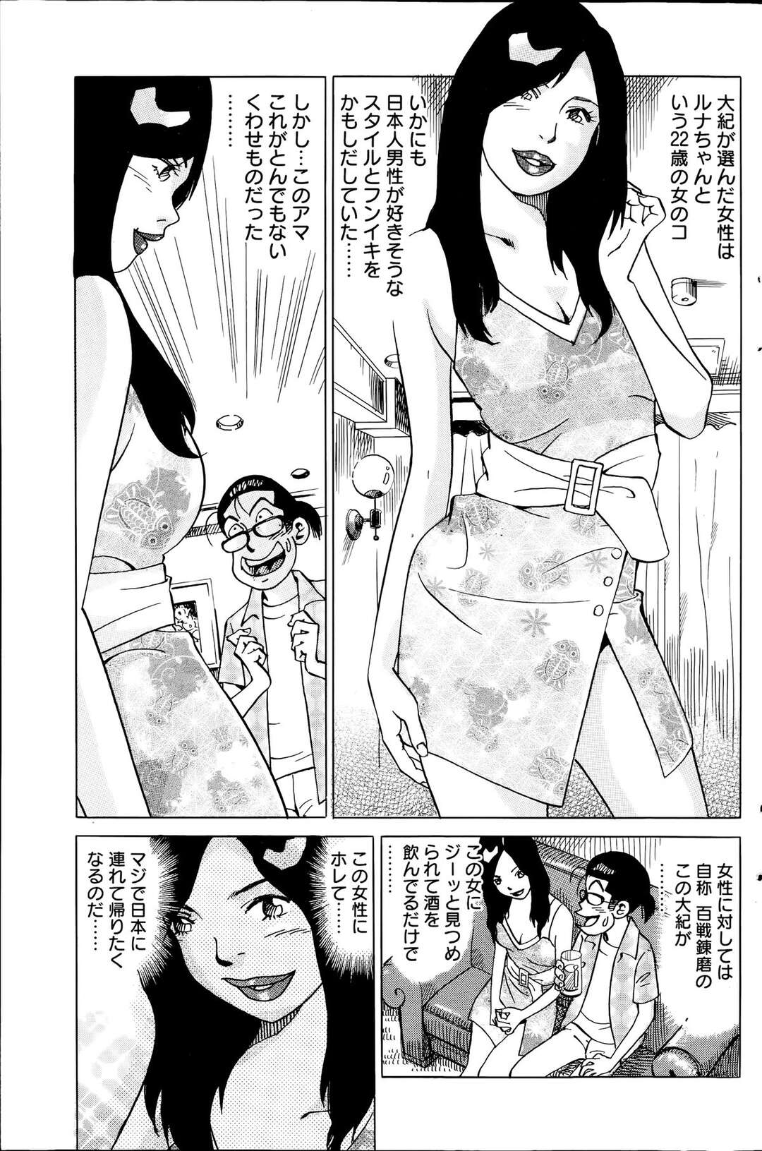 【エロ漫画】援助交際をしてくれるエロかわいいタイの美女…イチャイチャとフェラしたりしてトロ顔に快楽堕ちしちゃう！【山崎大紀：神々の深きふんどし 第4話タイ編】