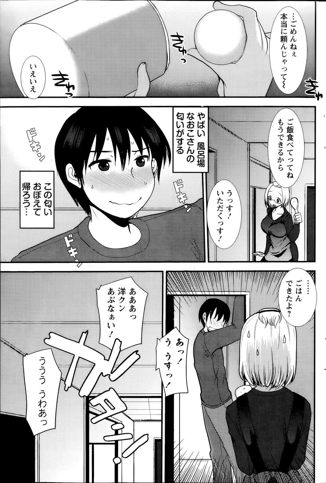 【エロ漫画】世話を焼くのが好きで母性が強すぎるせいか母乳が溢れてしまう爆乳メガネお姉さん…胸を露わにして泣く彼女を母乳を飲みながら慰めるとベッドに誘われチンポミルクを注いであげ中出しセックス【いちこ：隣のママ姉さん！】