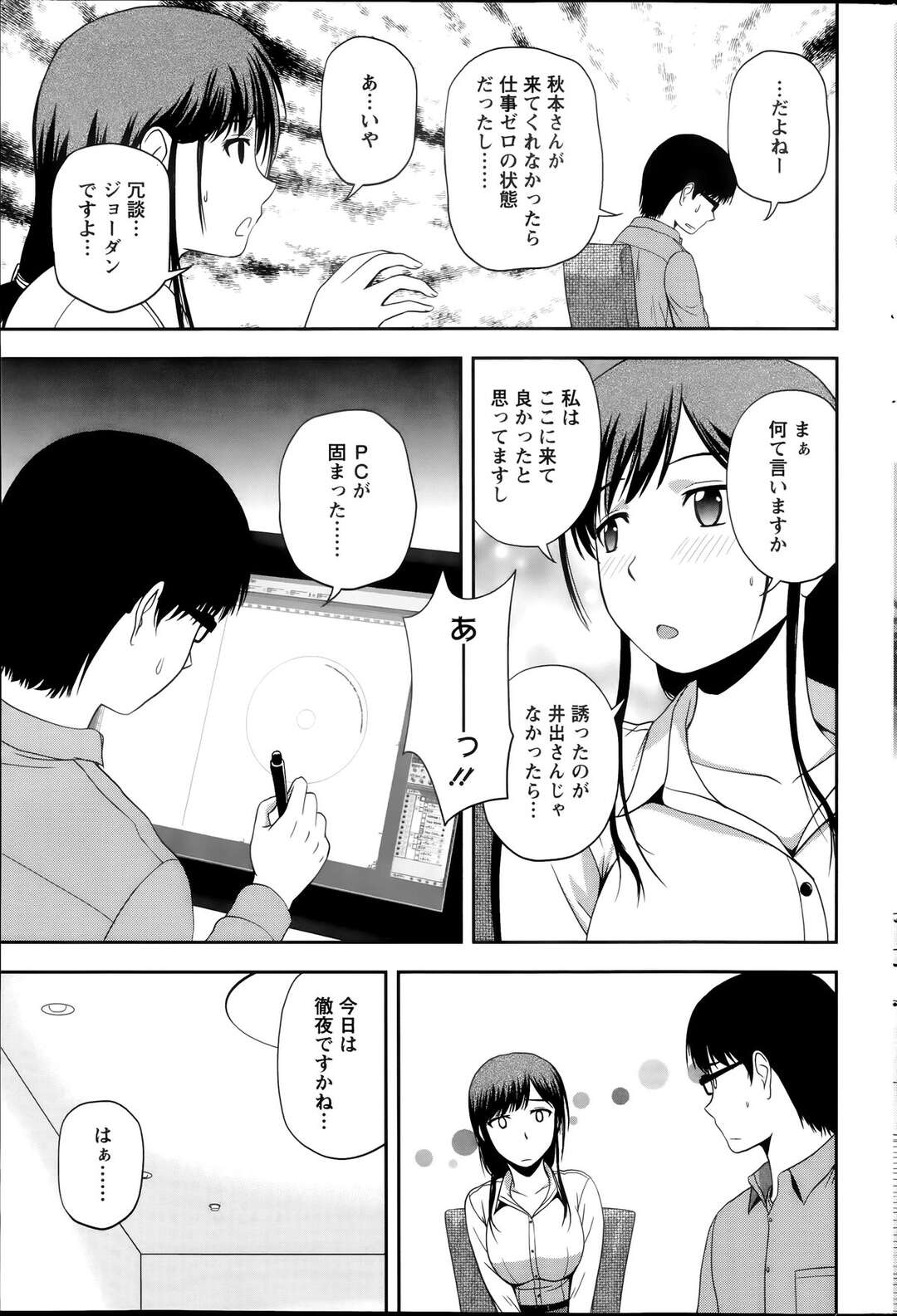 【エロ漫画】ちょっとドジな漫画家のアシスタントをしているお姉さん…彼女が残業したときにいい雰囲気になっていちゃラブ中出しセックスしちゃう【佐藤茶菓子：新たな職場で新たな関係】