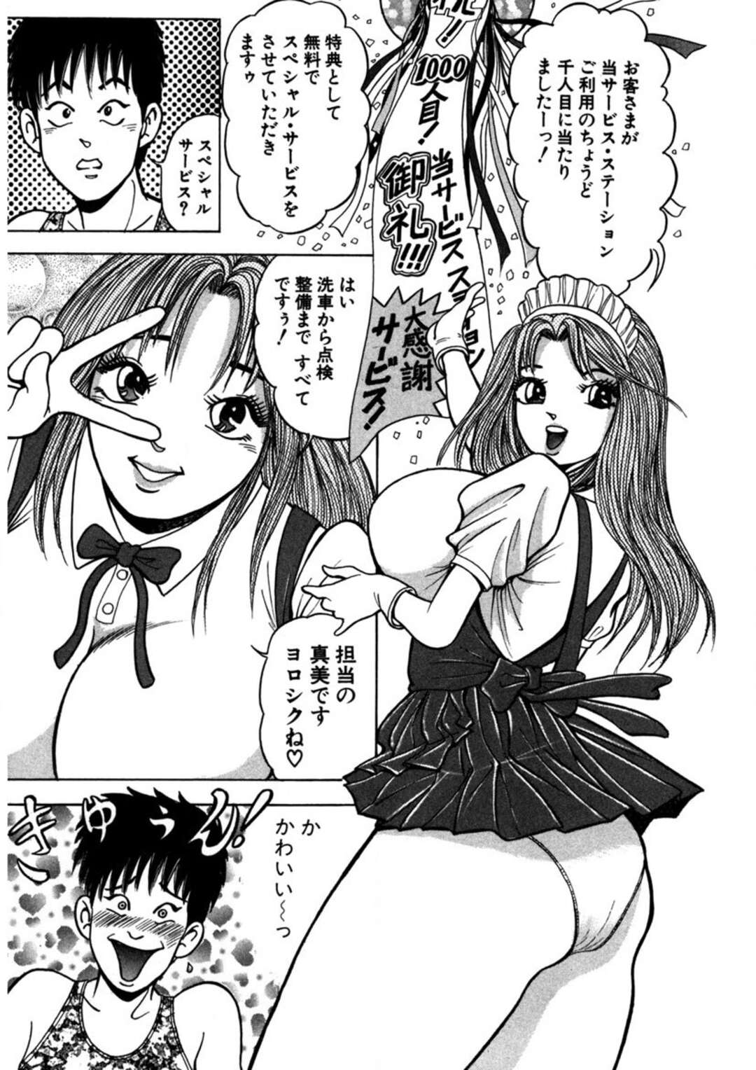 【エロ漫画】セクシー衣装でガソリンスタンドで接客する巨乳のお姉さん…シャワールームで乳首責めやクンニをしていちゃラブ中出しセックスでサービスしちゃう【さくらの輝：第７話いやしてア・ゲ・ル】