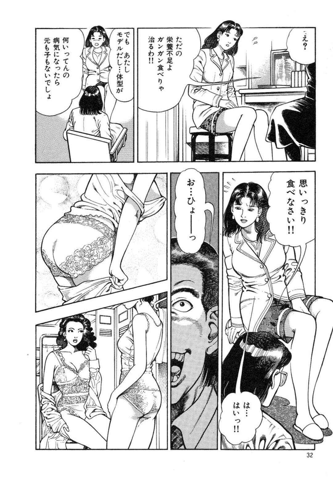 【エロ漫画】太ってしまったモデルに気を放つセラピストの先生…おしりを突き出し四つん這いにさせてあそこに気を放ち絶頂イキしちゃう【前田俊夫：覗いてドッキリ！】