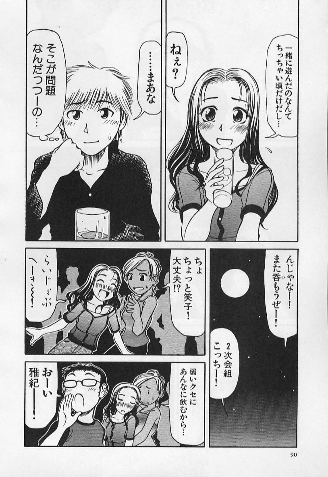 【エロ漫画】同窓会がえりに公園で飲み直し誘惑するお姉さん…キスをして逆レイプで生ハメいちゃラブセックスで中出し絶頂イキしちゃう【羽田としのり：ふたりのおもいで】