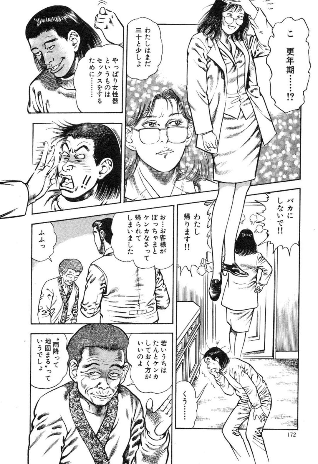 【エロ漫画】エロ医者に指圧と称しセクハラされちゃうお姉さん…手マンでイカされ生ちんぽをぶち込まれメス堕ちしちゃう【前田俊夫：指圧の 心は下心?】