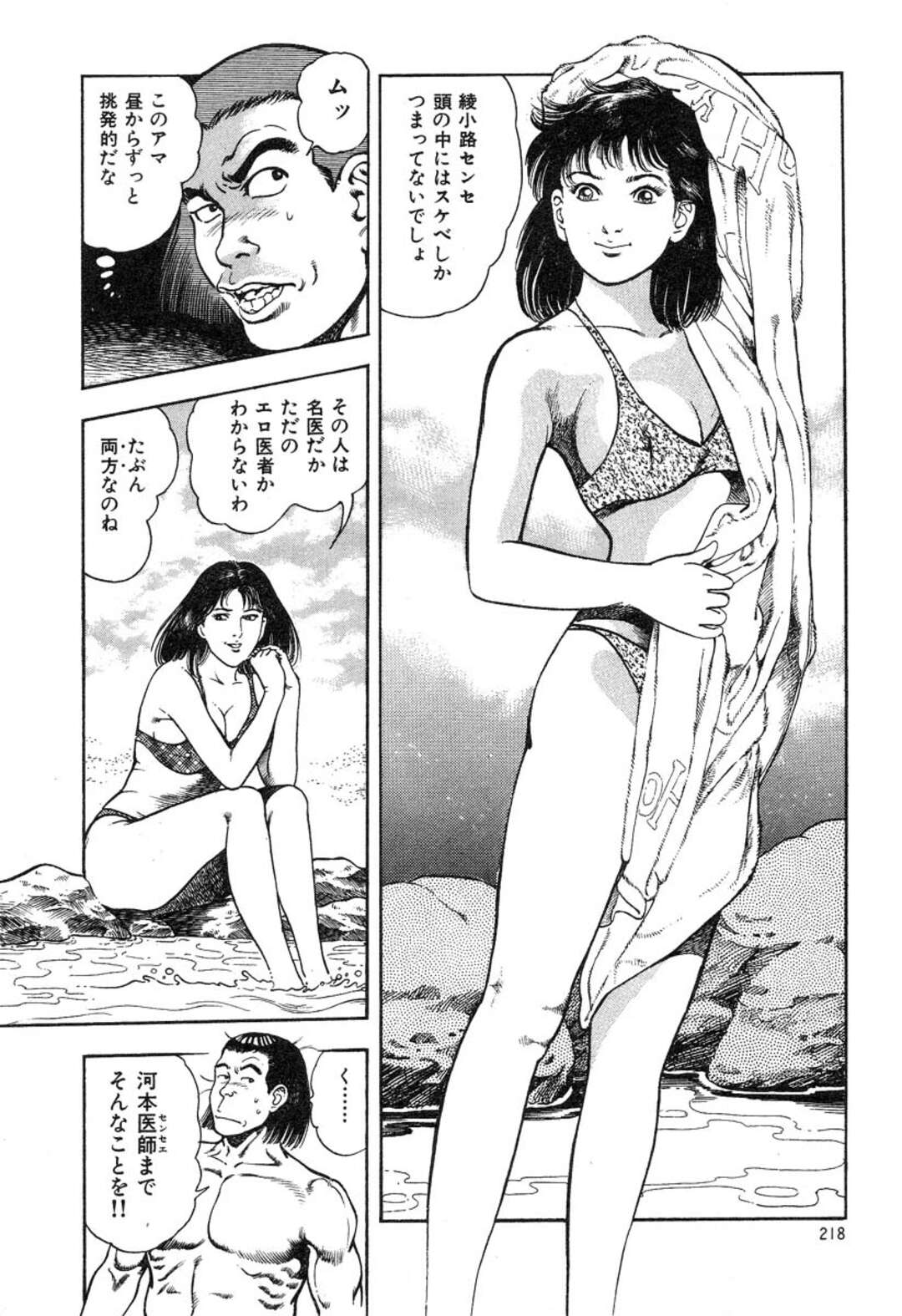 【エロ漫画】スキー場で先生と身体をあたため合うお姉さん…手マンやクンニをされて騎乗位で生ハメいちゃラブセックス【前田俊夫：びしょ濡れ スキー】