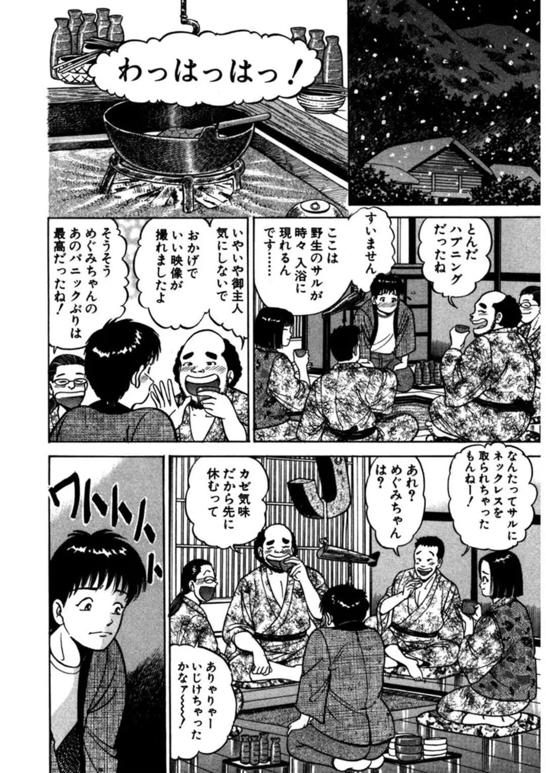 【エロ漫画】温泉できれいな星空の下でいちゃラブしちゃうお姉さん…乳首舐めや騎乗位で生ハメ中出しセックスしちゃう【さくらの輝：第10話 湯けむりホットロード】