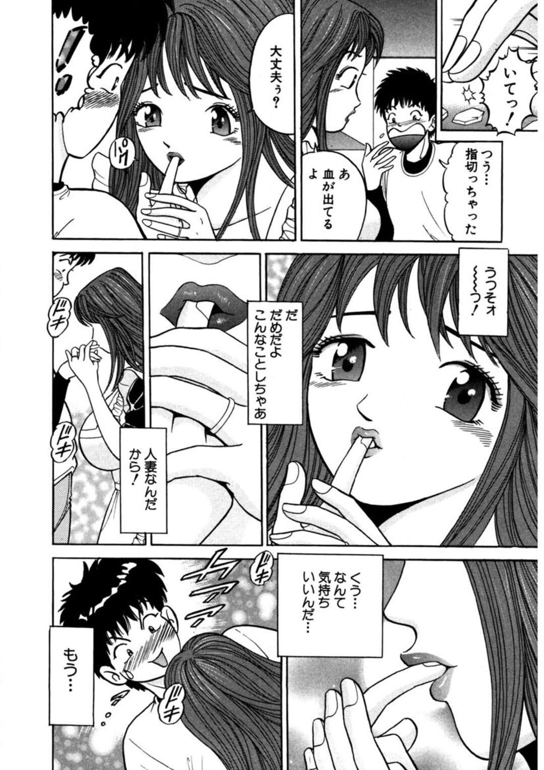 【エロ漫画】夫の前で息子にかくれて犯されちゃう母親…クンニや乳首舐めでトロ顔で絶頂イキしちゃう【さくらの輝：第１１話メイク・ラブ・ザ・リング】