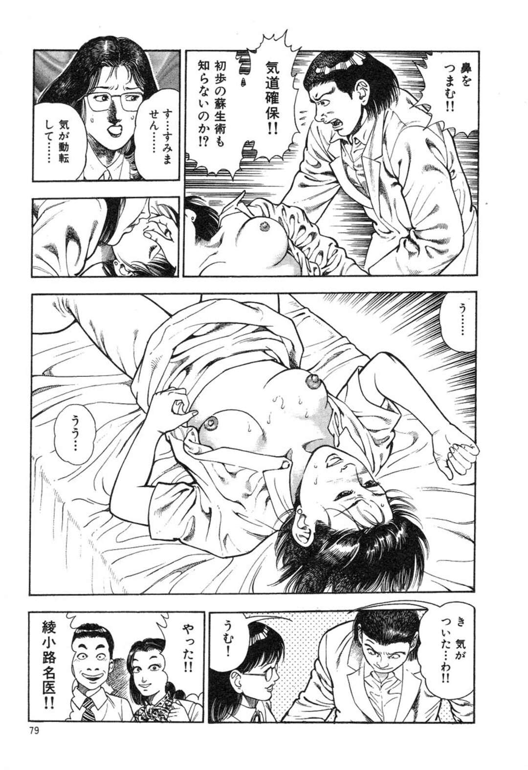 【エロ漫画】突発性恋愛異常症候群で突然オナニーをしちゃうお姉さん…エロ医者に乳首舐めや手マンをされて絶頂イキしちゃう【前田俊夫：突発性 恋愛症候群】