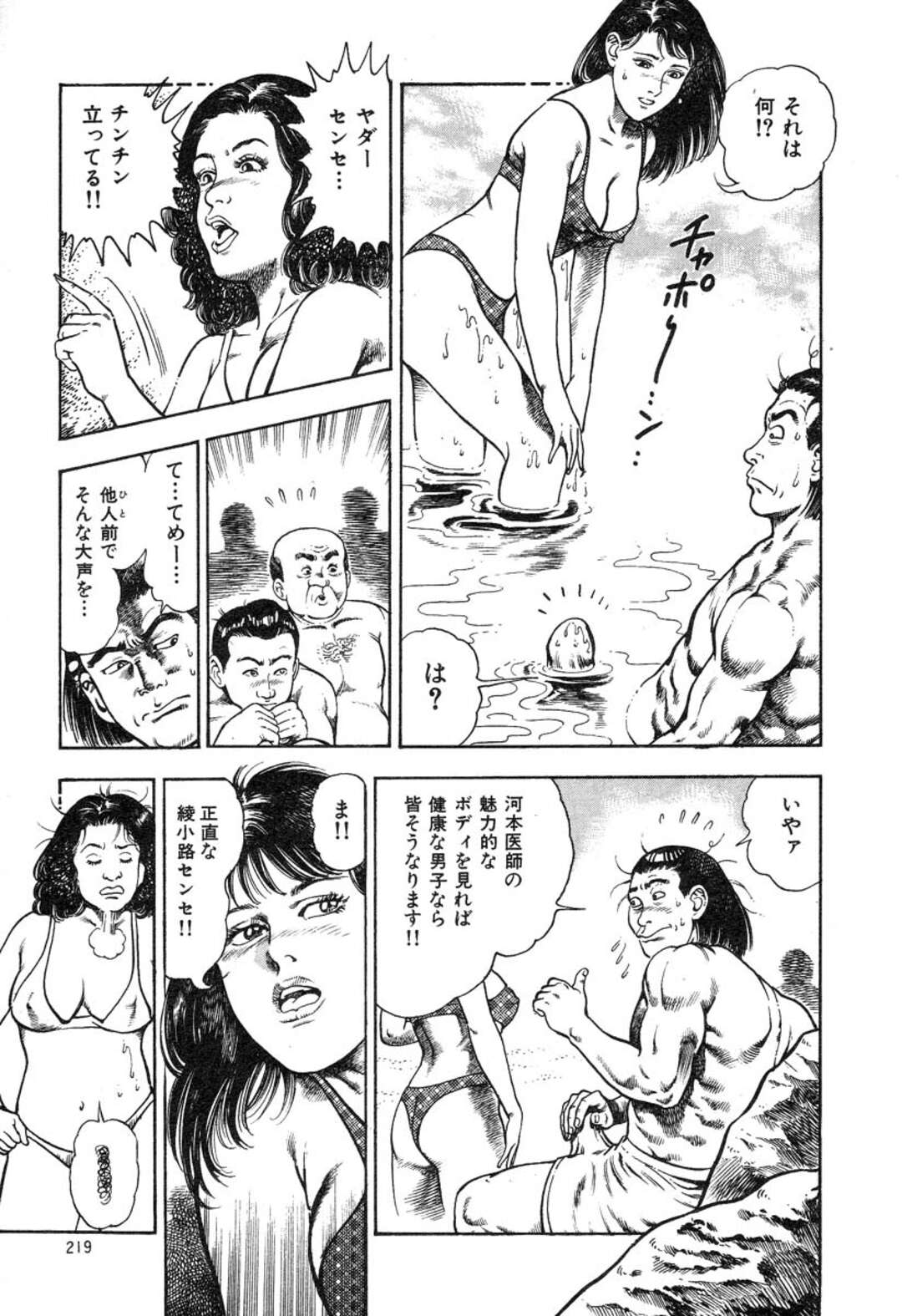 【エロ漫画】スキー場で先生と身体をあたため合うお姉さん…手マンやクンニをされて騎乗位で生ハメいちゃラブセックス【前田俊夫：びしょ濡れ スキー】