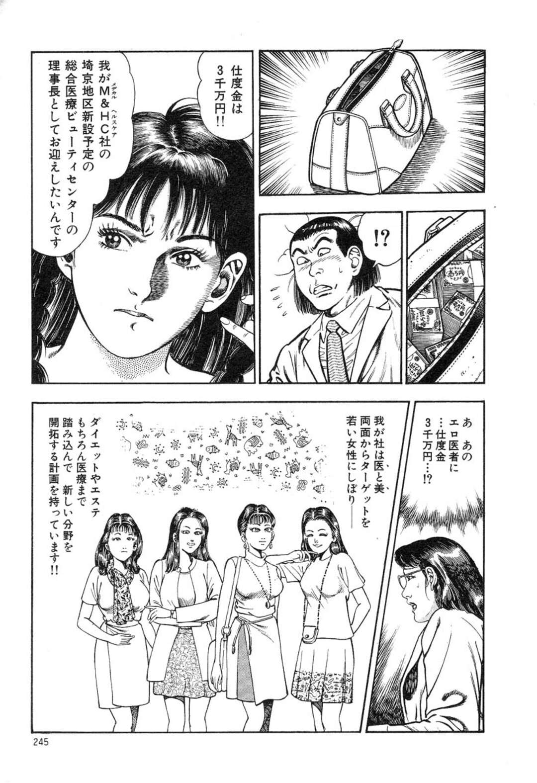 【エロ漫画】エロ医者に分娩台で拘束されちゃうお姉さん…手マンでアソコをほじくられ絶頂イキしちゃう【前田俊夫：色と欲と女の一念!】