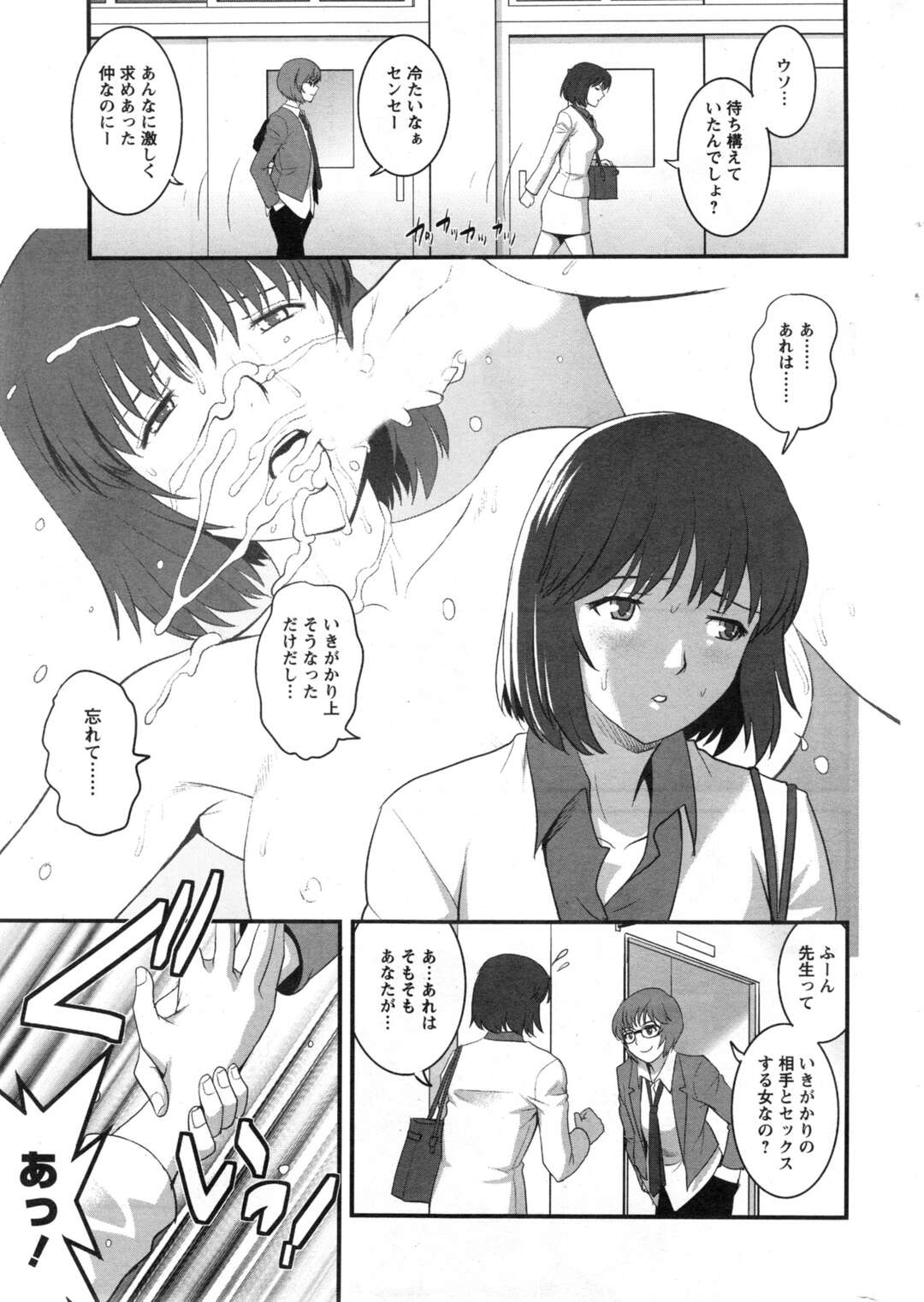 【エロ漫画】教え子と関係を持ってしまった女教師…ホテルでフェアやバックで生徒と禁断の中出しセックスしちゃう【彩画堂：人妻女教師まいんさん 第2話：大っ嫌いな男の子】