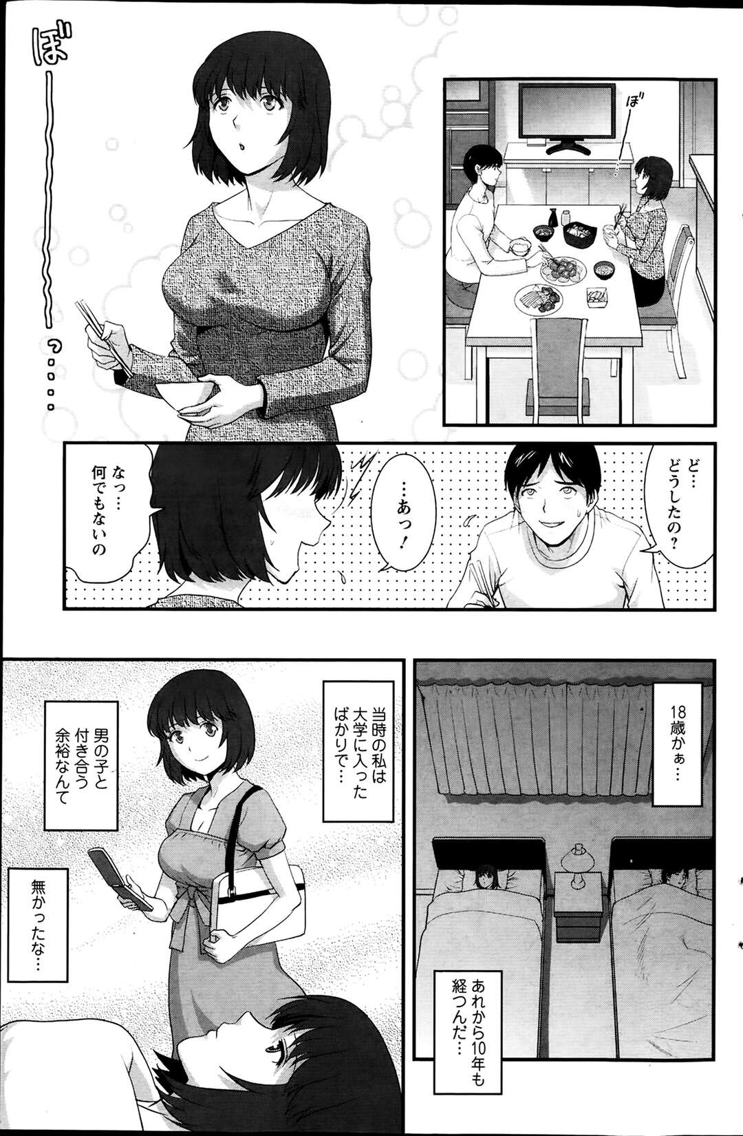 【エロ漫画】教え子に調教されちゃう女教師まいんさん…足をふろげておねだりすると生ハメ寝取られセックスで中出し絶頂イキしちゃう【彩画堂：人妻女教師まいんさん】