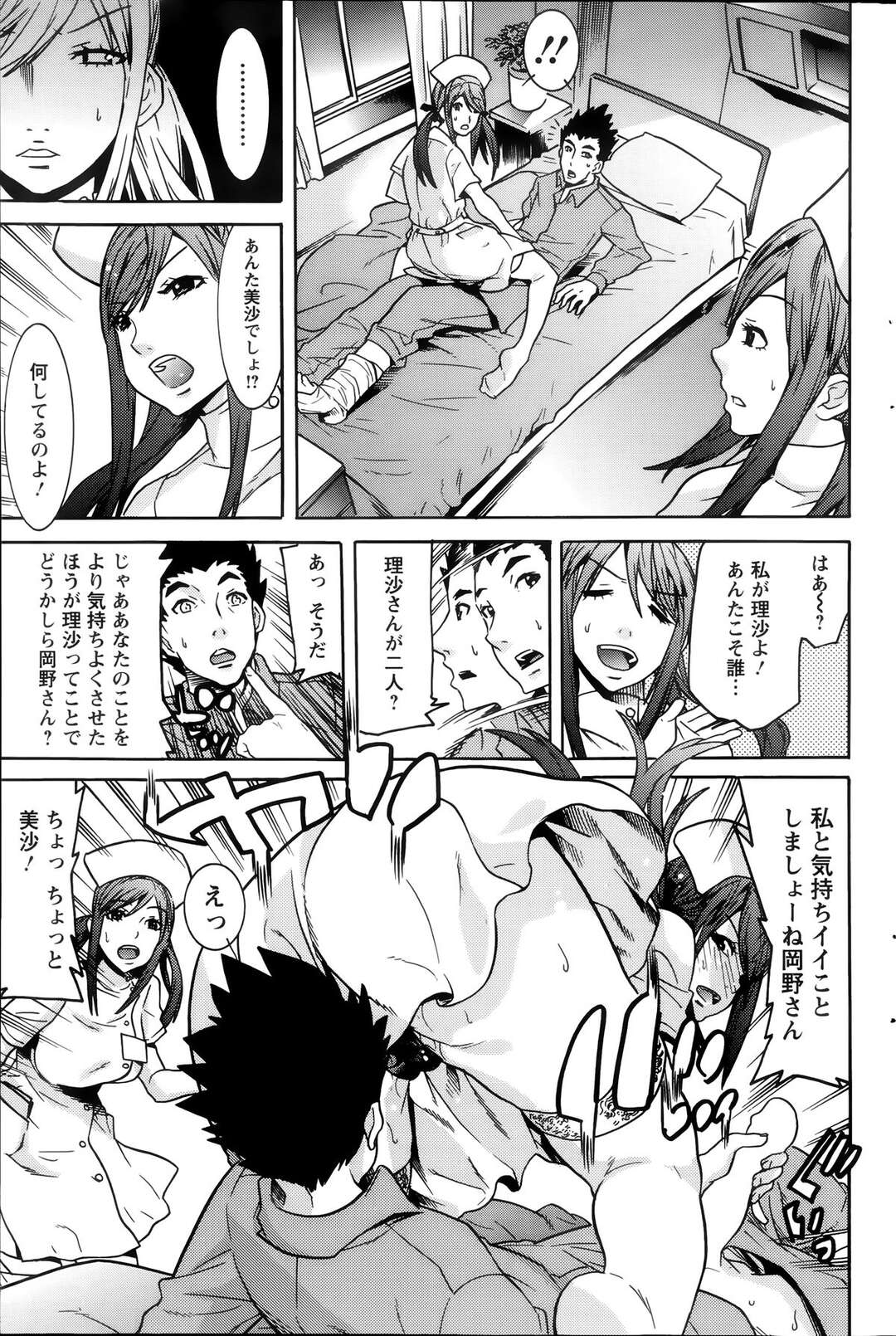 【エロ漫画】【天道まさえ：フットサルで足をやっちゃって入院するはめになったけど担当がうぶな巨乳美人ナースで浮かれていたら夜中に彼女が夜這いしてきたが彼女の双子の妹で、実はおとなしい同級生だった彼女にずっと好きだったと告白されいちゃラブエッチ】