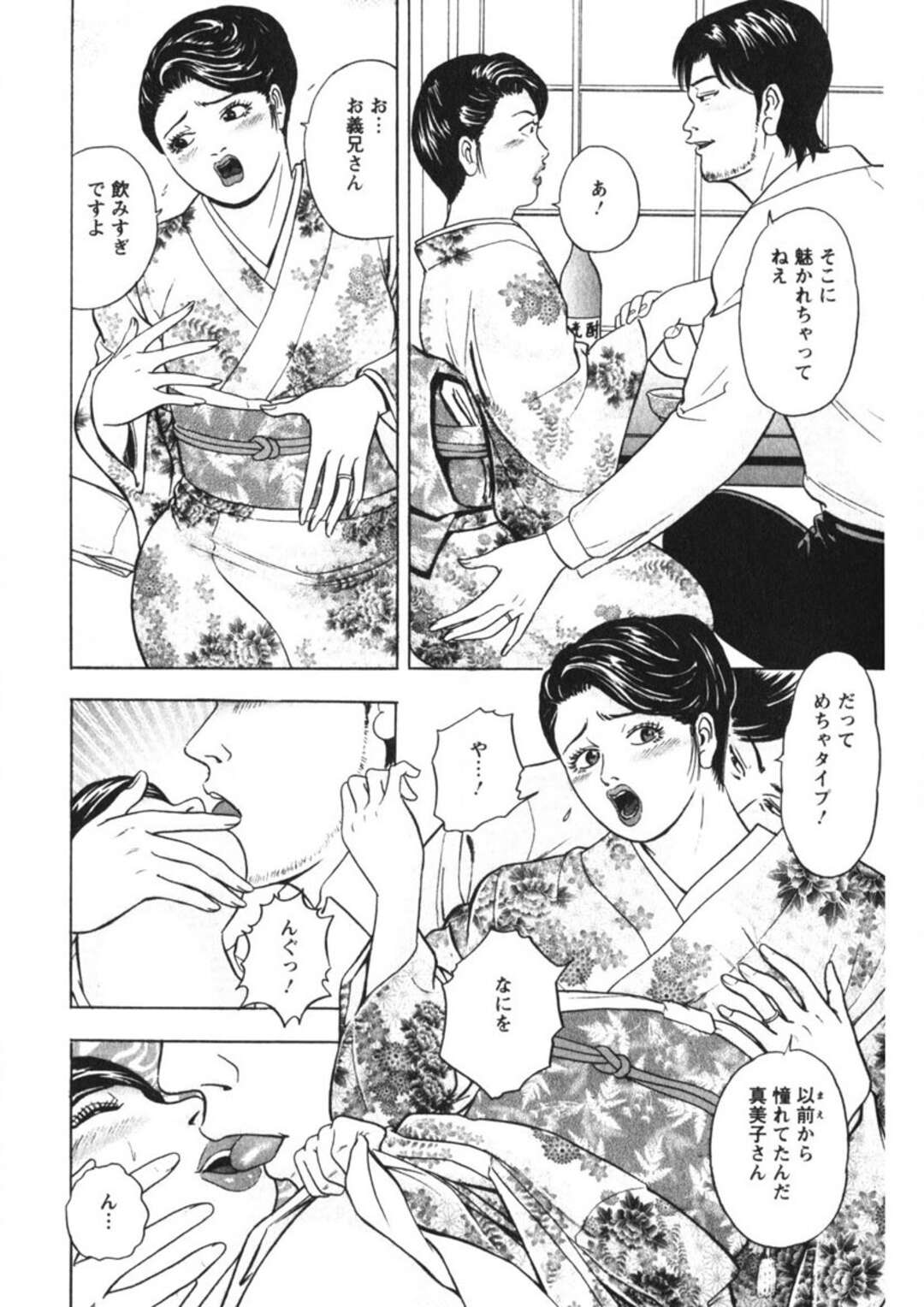 【エロ漫画】義理の兄にセクハラされちゃう巨乳の女将…クンニや手マンで生ハメいちゃラブセックスで寝取られちゃう【さくらの輝き：第７話 義妹の誘い肌】