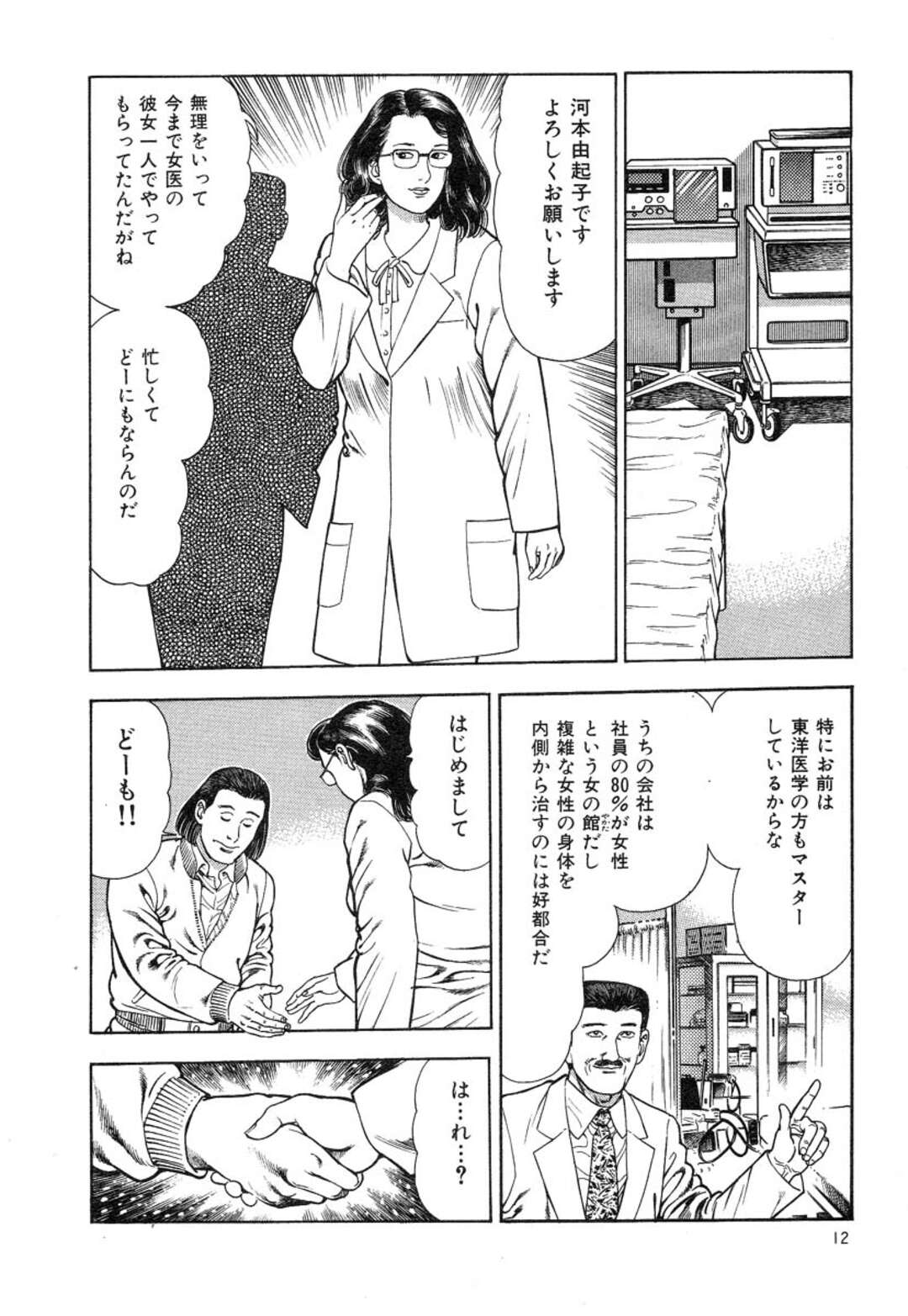 【エロ漫画】エロ医師に指圧をされてセクハラされちゃうお姉さん…手マンをされて絶頂イキしてメス堕ちしちゃう【前田俊夫：やってきたドクター】