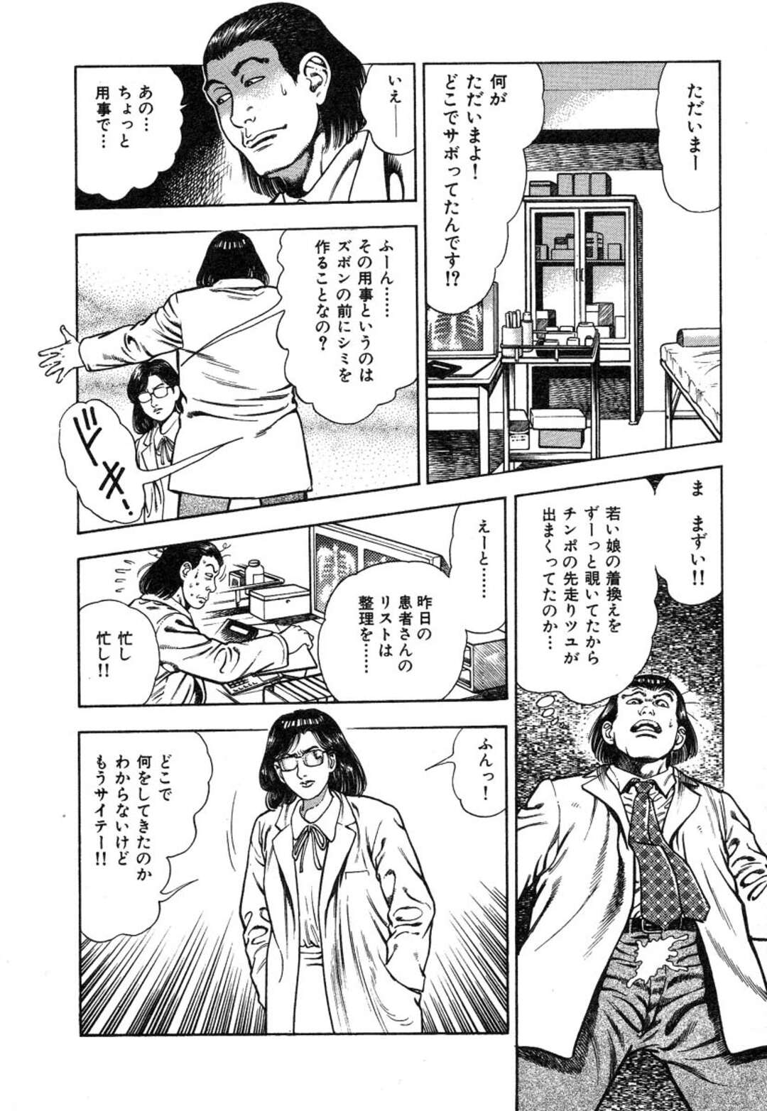 【エロ漫画】太ってしまったモデルに気を放つセラピストの先生…おしりを突き出し四つん這いにさせてあそこに気を放ち絶頂イキしちゃう【前田俊夫：覗いてドッキリ！】