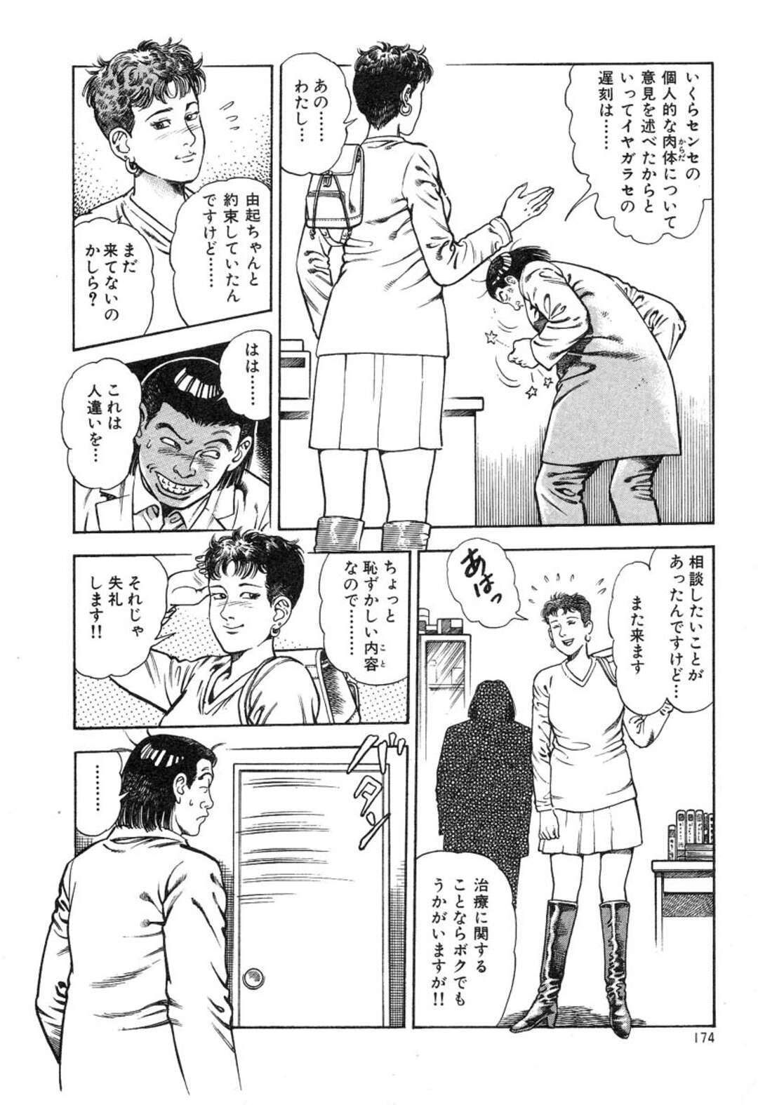 【エロ漫画】エロ医者に指圧と称しセクハラされちゃうお姉さん…手マンでイカされ生ちんぽをぶち込まれメス堕ちしちゃう【前田俊夫：指圧の 心は下心?】