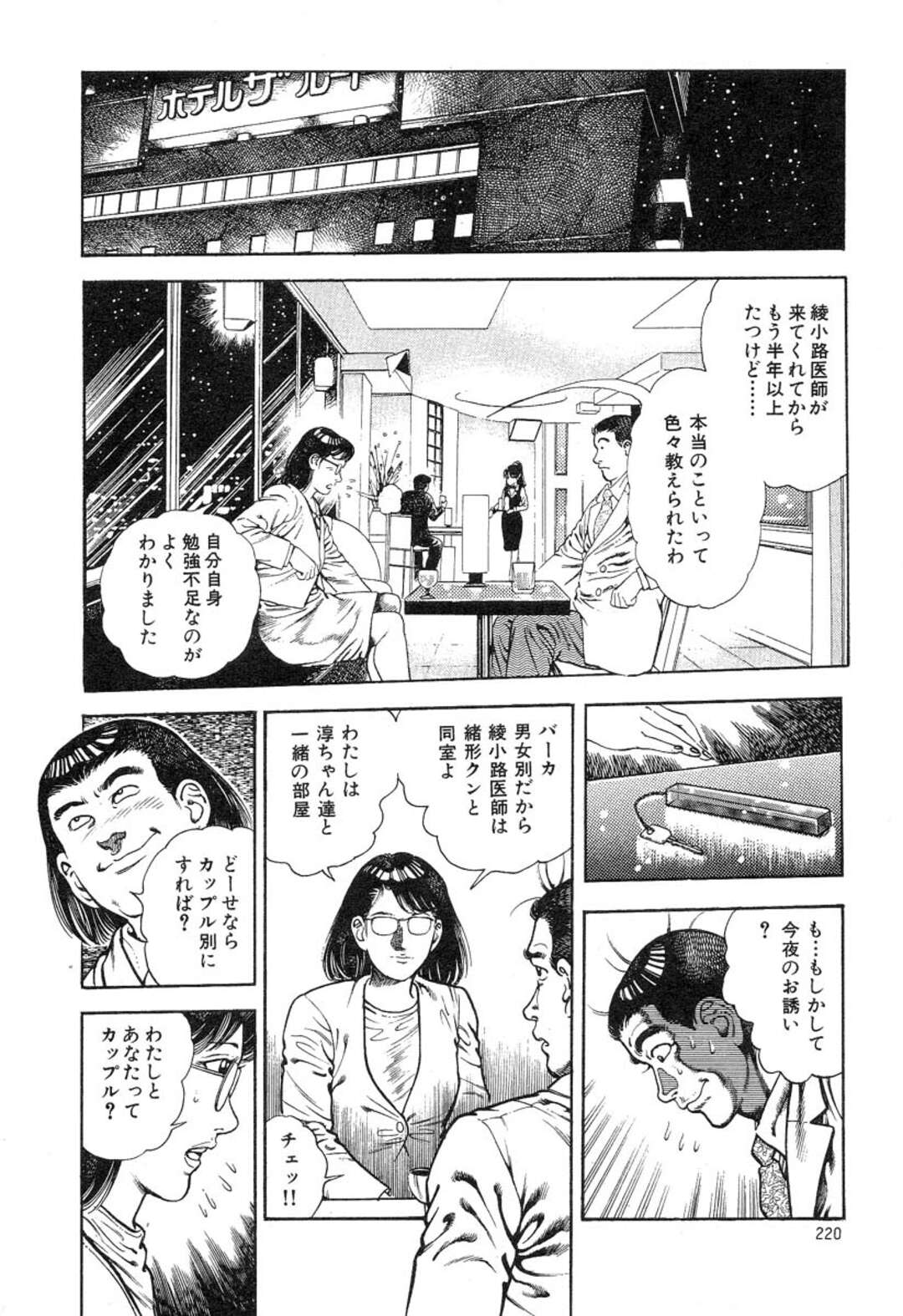 【エロ漫画】スキー場で先生と身体をあたため合うお姉さん…手マンやクンニをされて騎乗位で生ハメいちゃラブセックス【前田俊夫：びしょ濡れ スキー】