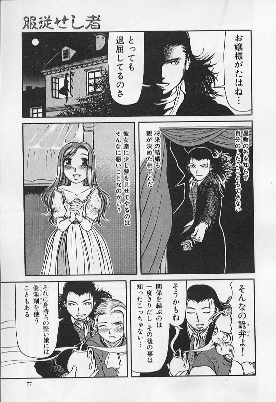 【エロ漫画】誘拐されて催眠をかけられ拘束されてしまうお嬢様…フェラをされて生ハメレイプで中出し絶頂イキして完堕ちしてしまう【前田俊夫：服従せし者】