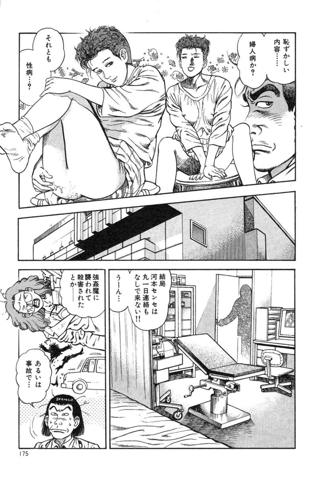 【エロ漫画】エロ医者に指圧と称しセクハラされちゃうお姉さん…手マンでイカされ生ちんぽをぶち込まれメス堕ちしちゃう【前田俊夫：指圧の 心は下心?】