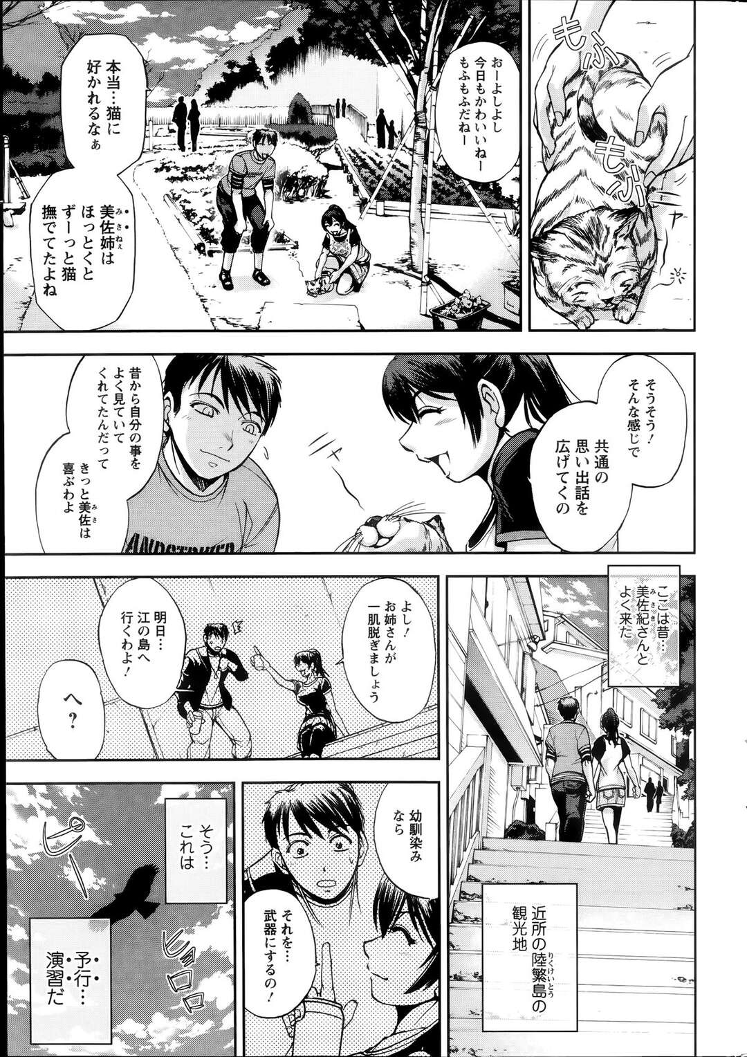 【エロ漫画】告白されて嬉しい幼馴染のお姉さん…逆レイプにフェラしたりしてトロ顔に筆下ろししちゃう！【沙神よしつね：ふたりの美佐紀さん -前編-】