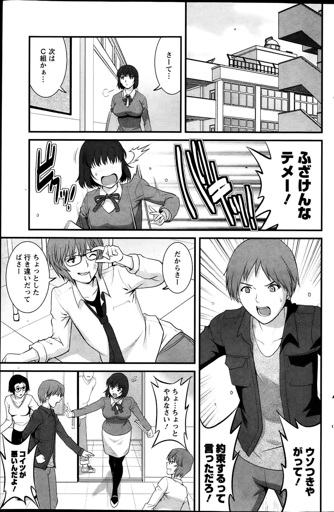 【エロ漫画】教え子に調教されちゃう女教師まいんさん…足をふろげておねだりすると生ハメ寝取られセックスで中出し絶頂イキしちゃう【彩画堂：人妻女教師まいんさん】