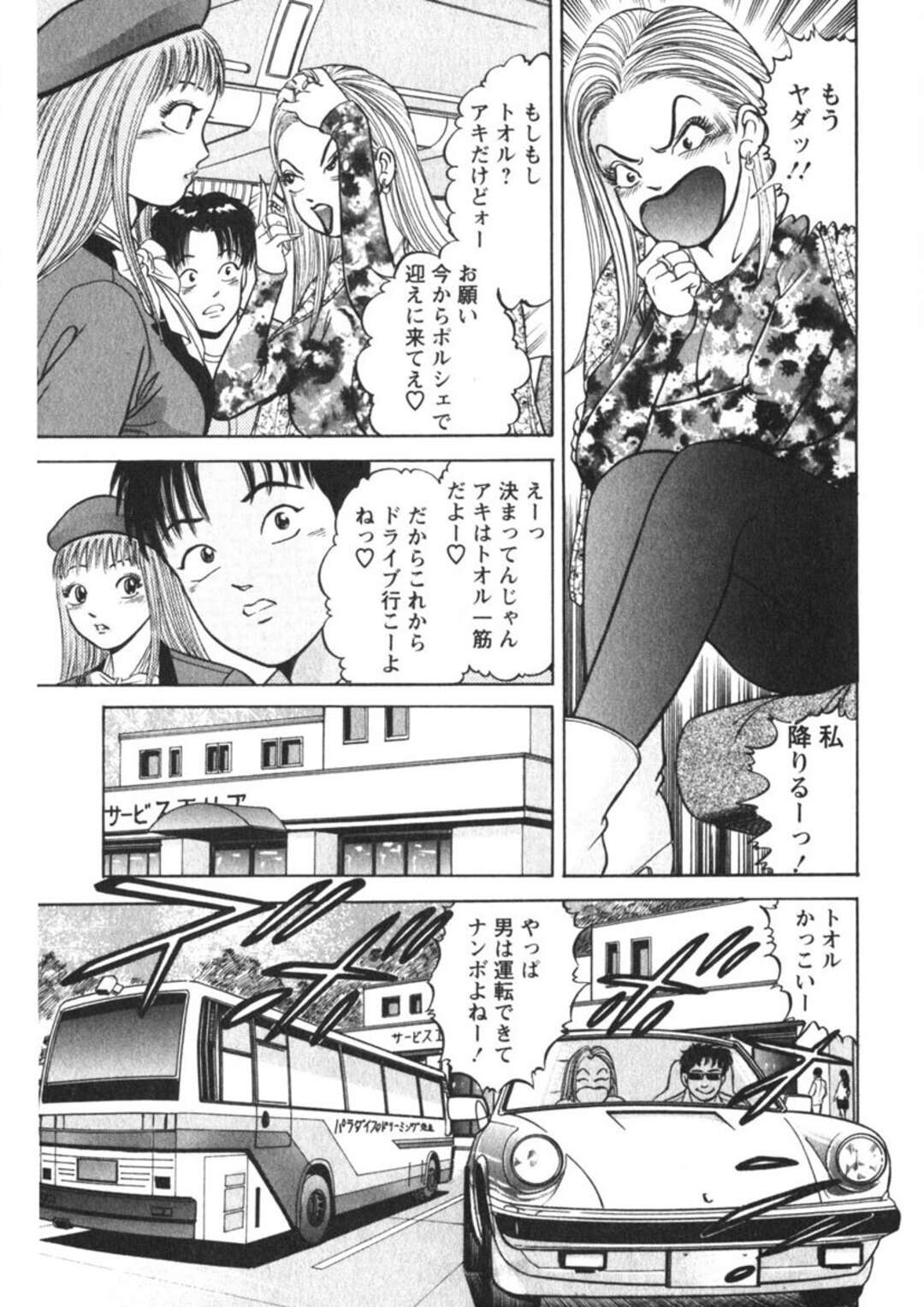 【エロ漫画】バスガイドに性処理をされちゃうお兄さん…６９でご奉仕フェラをされて騎乗位や正常位で生ハメいちゃラブ中出しセックスしちゃう【さくらの輝：第11話 魅せられてフリーウェイ】