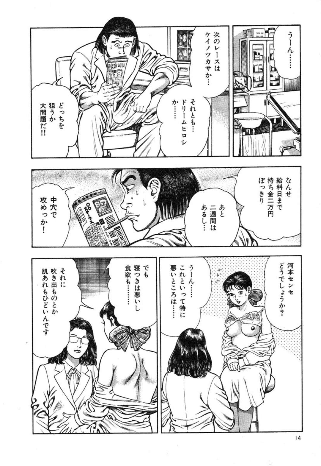 【エロ漫画】エロ医師に指圧をされてセクハラされちゃうお姉さん…手マンをされて絶頂イキしてメス堕ちしちゃう【前田俊夫：やってきたドクター】